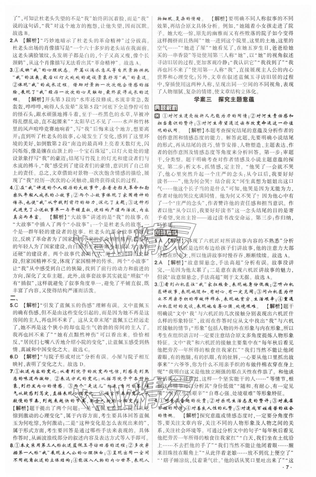 2025年高考語文核按鈕人教版 參考答案第7頁