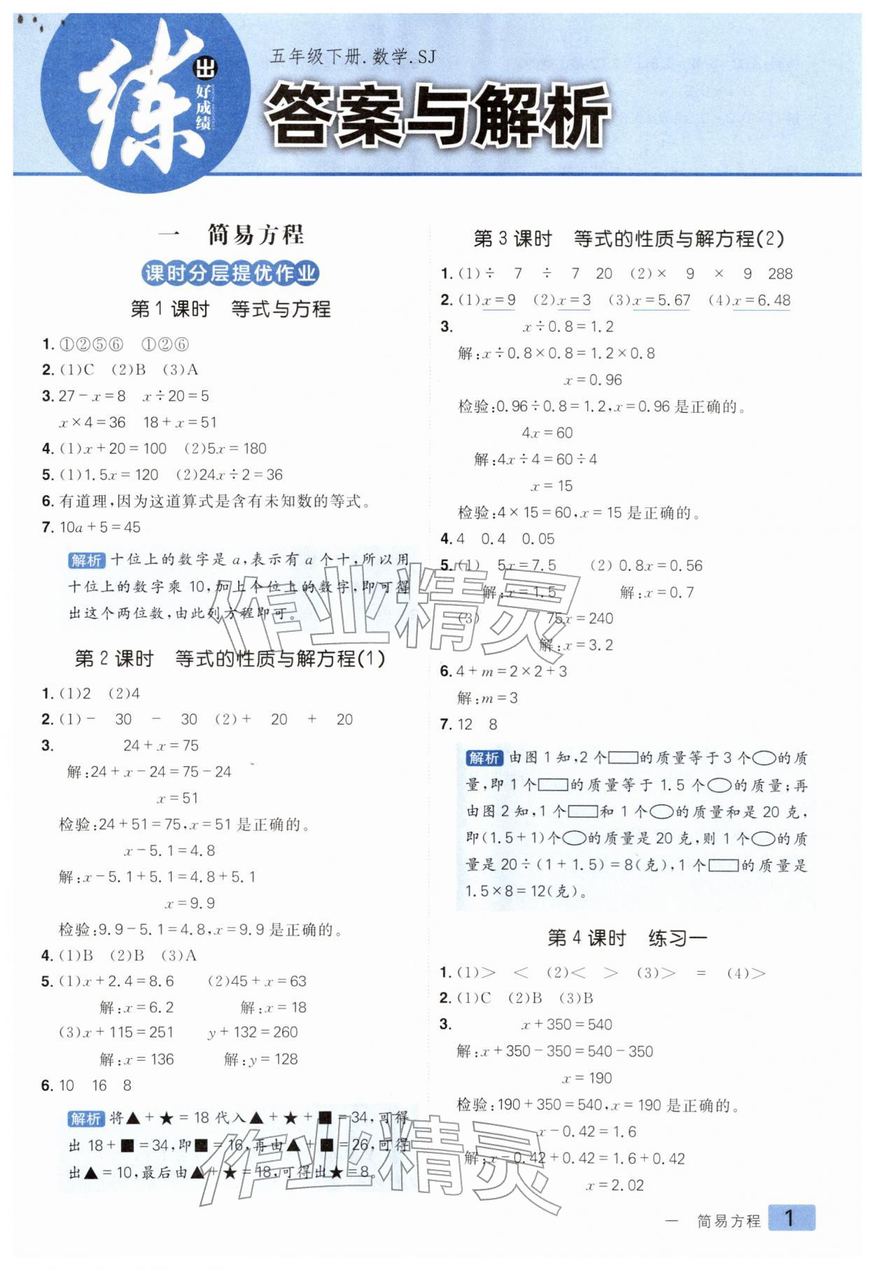 2026年练出好成绩五年级数学下册苏教版&nbsp;第1页
