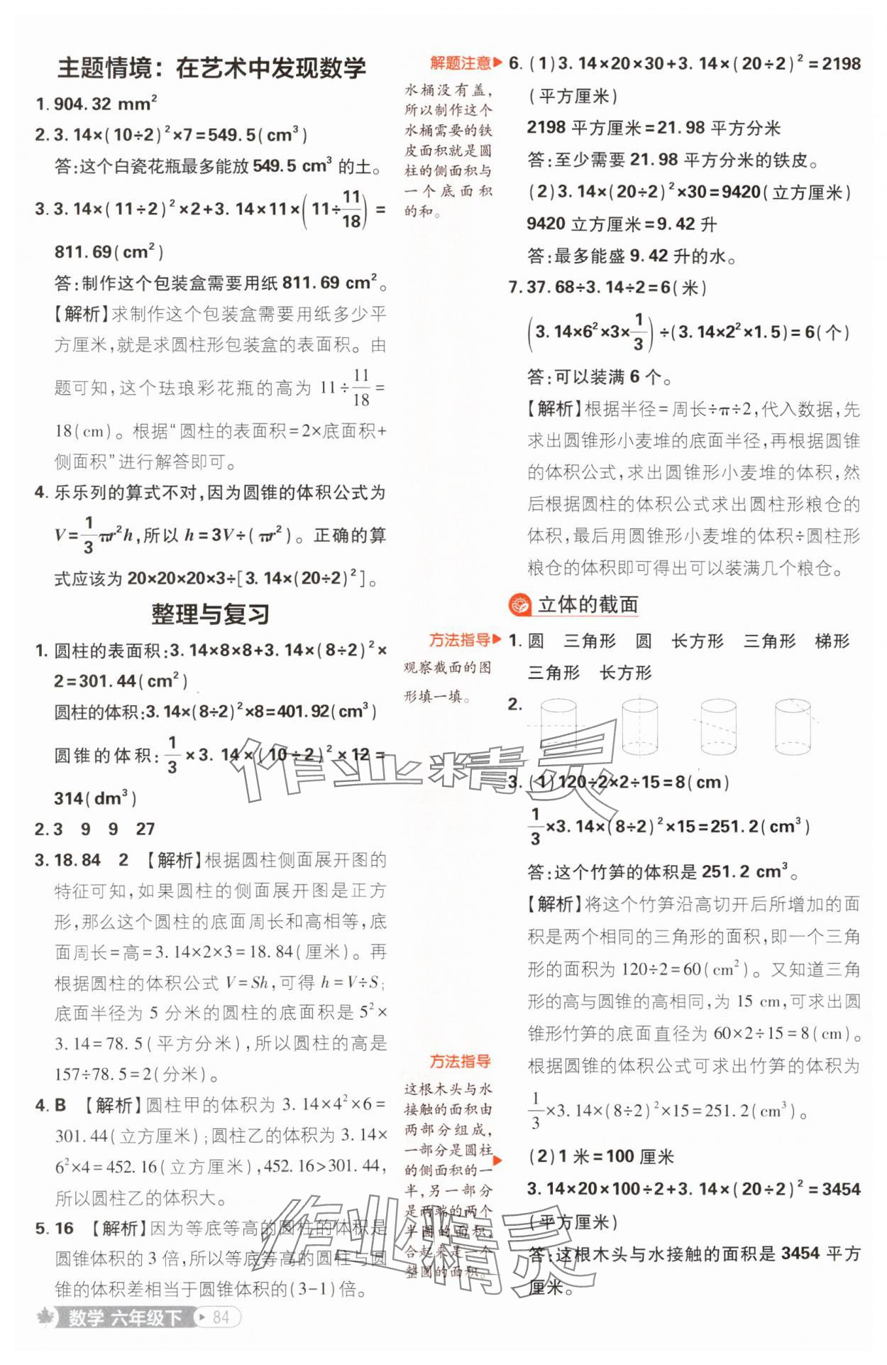 2025年小学必刷题六年级数学下册青岛版 参考答案第10页