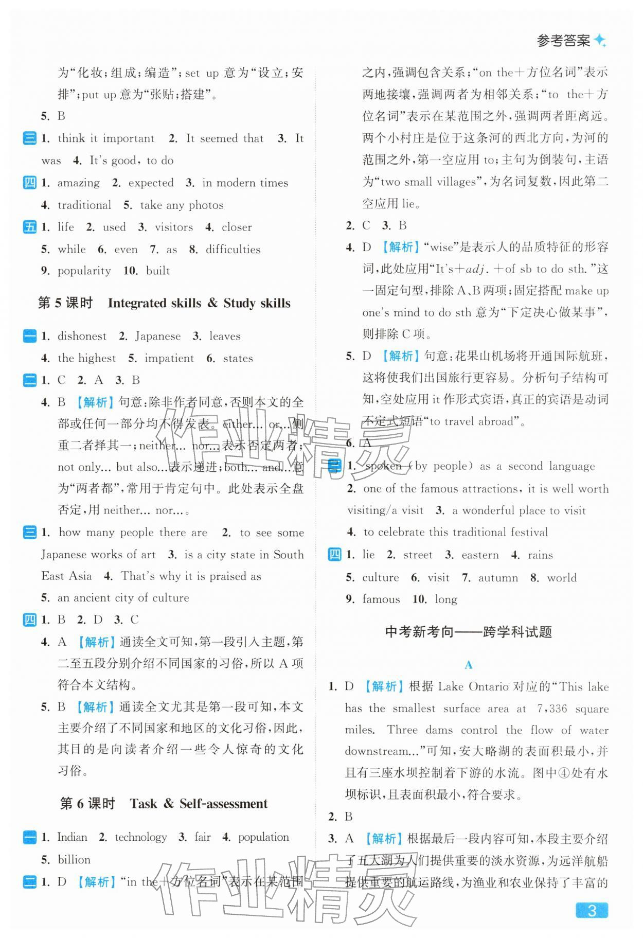 2026年亮點給力提優(yōu)課時作業(yè)本九年級英語下冊譯林版&nbsp;參考答案第3頁