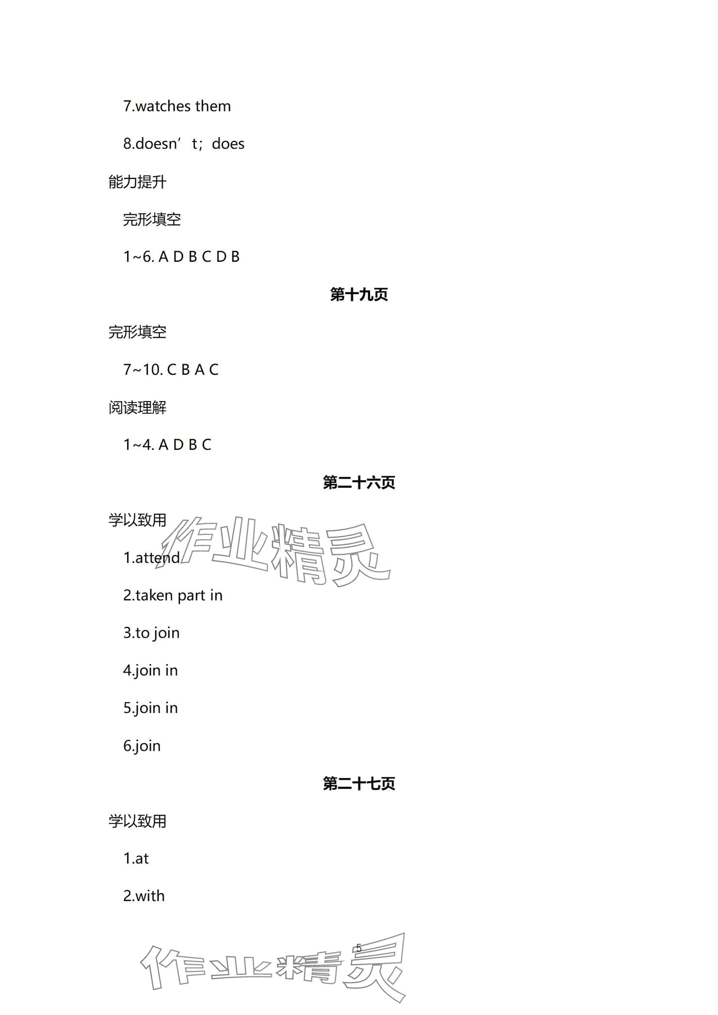 2025年學本課堂英語重慶專版 參考答案第5頁