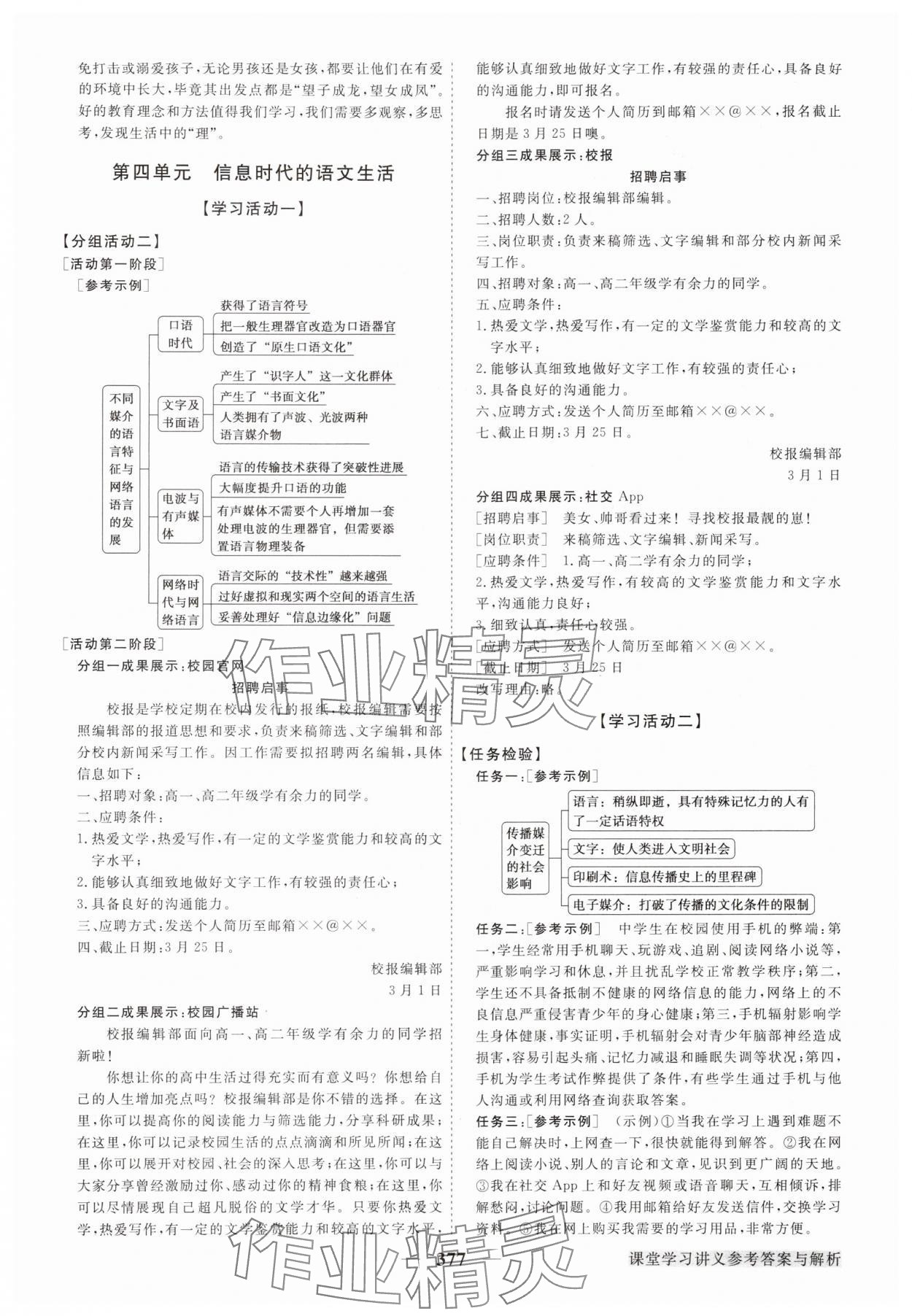 2024年高中同步創(chuàng)新課堂優(yōu)化方案高中語文必修下冊人教版 參考答案第20頁