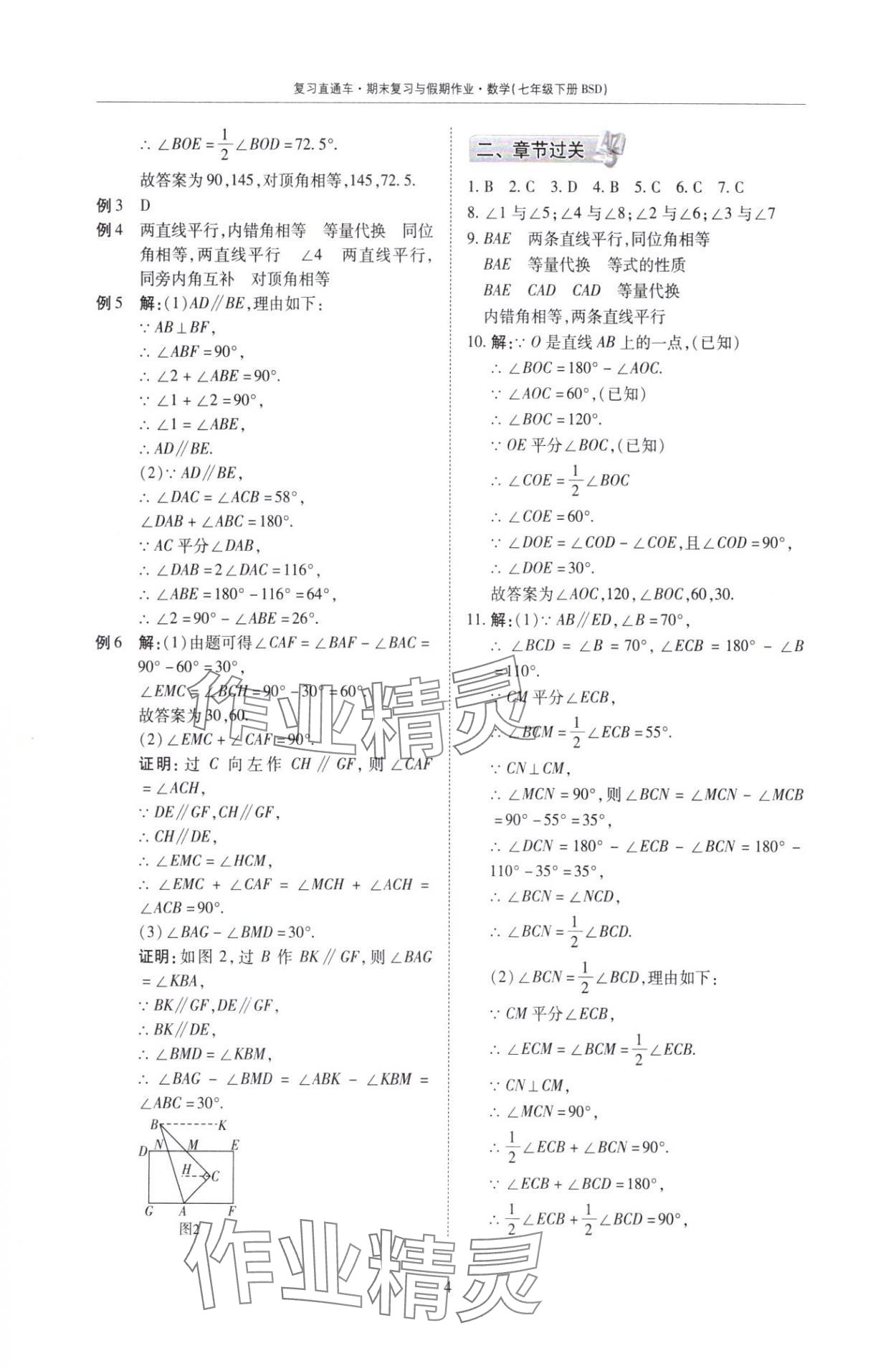2025年復習直通車期末復習與假期作業七年級數學北師大版 參考答案第4頁