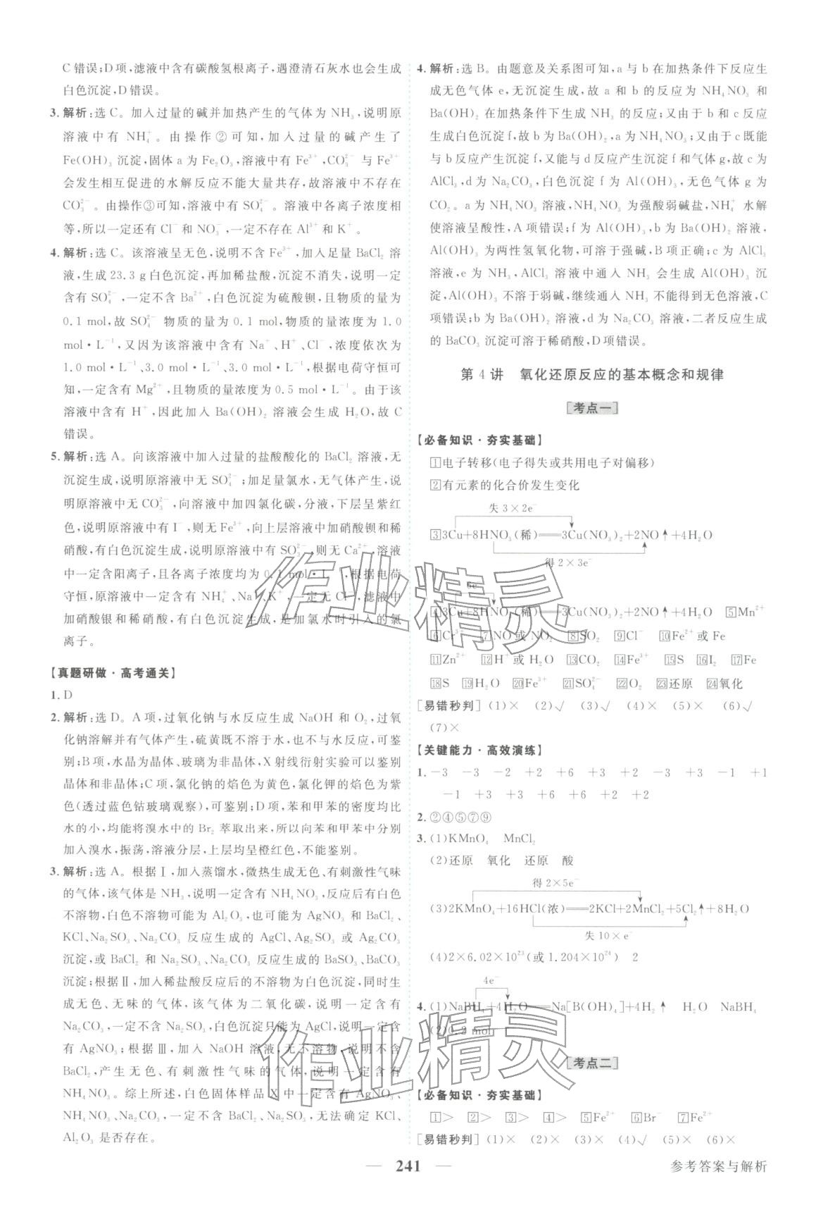 2026年卓越学案高考总复习化学上册&nbsp;第5页