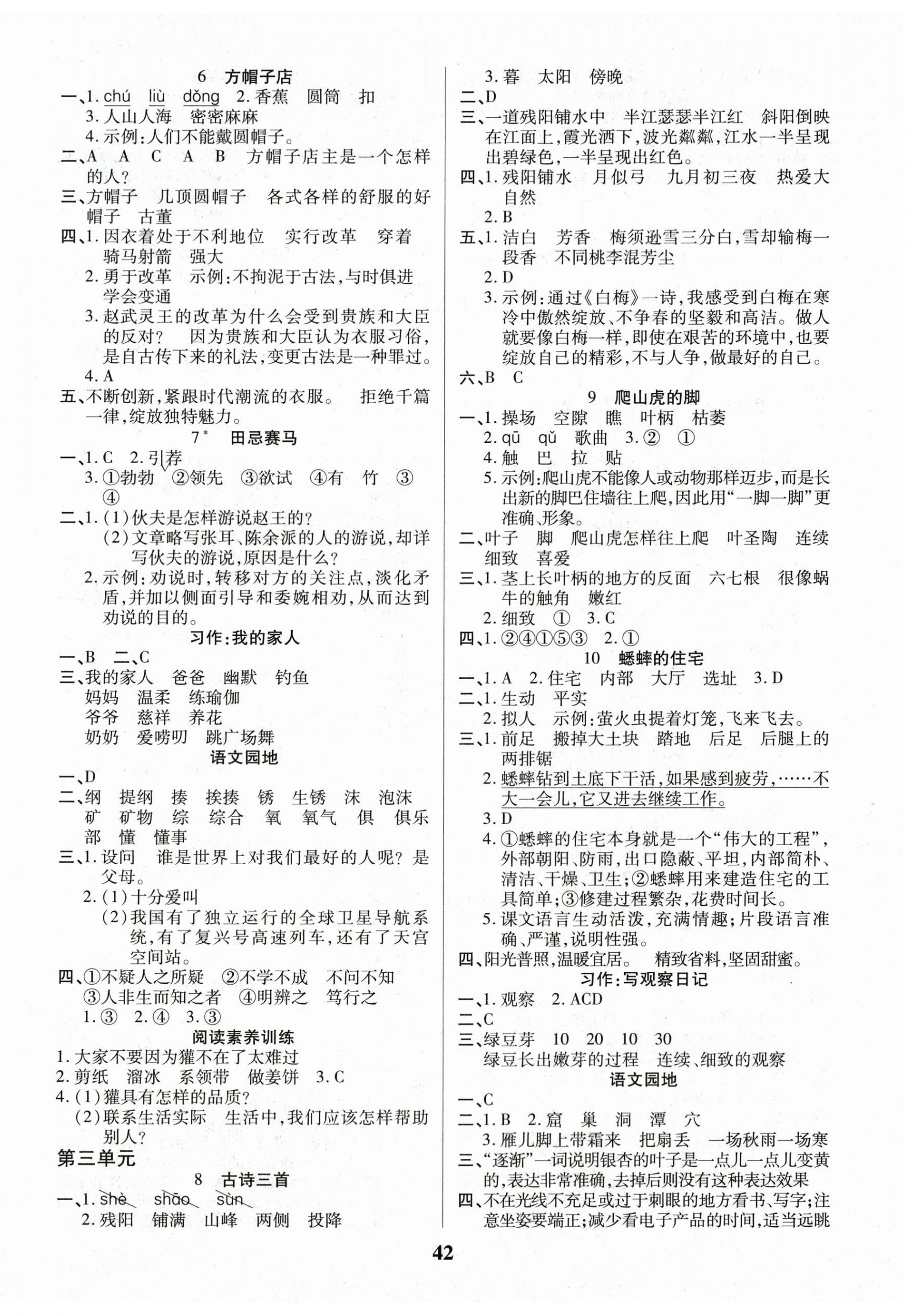 2026年三好生四年级语文上册人教版&nbsp;参考答案第2页