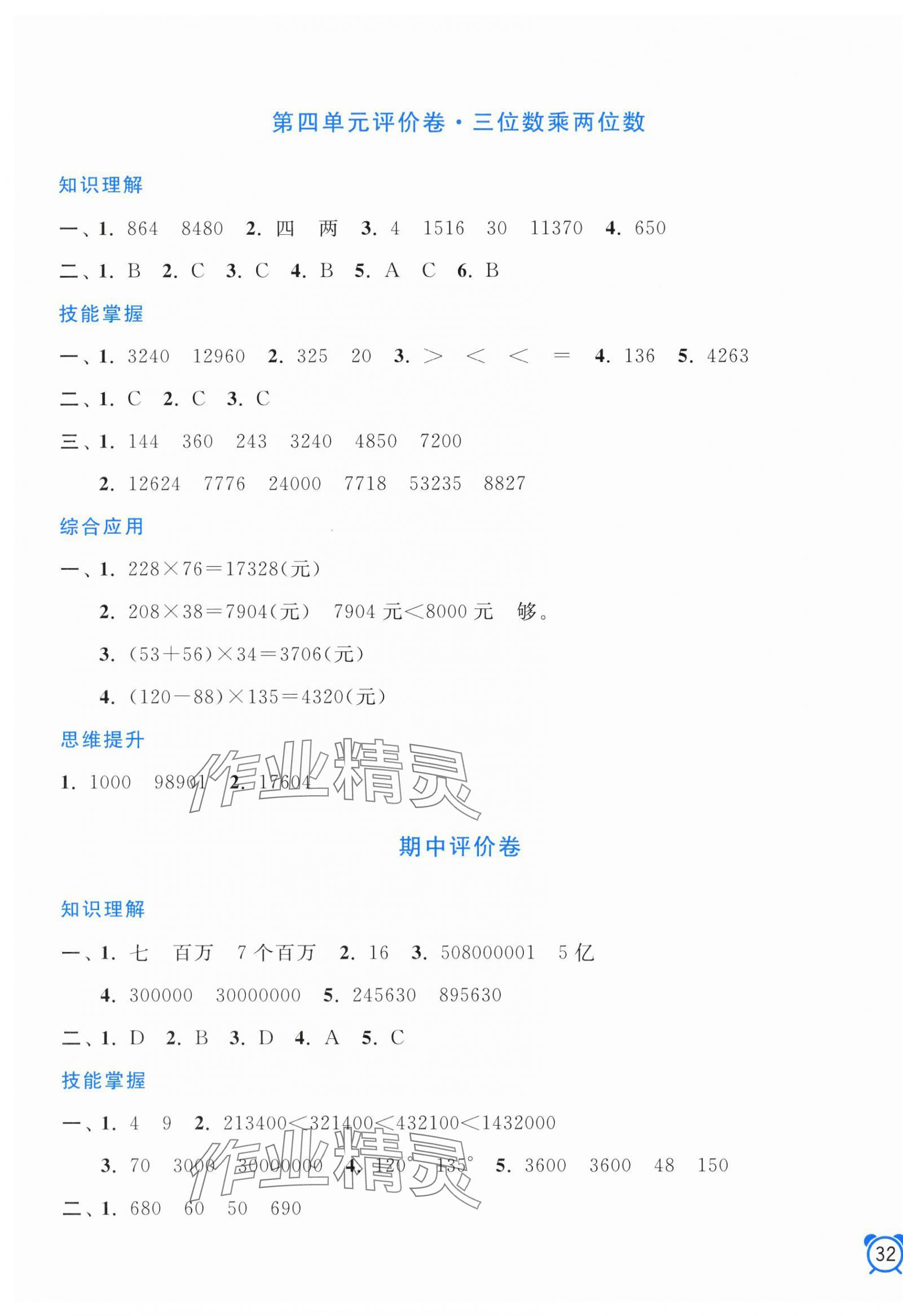 2025年单元加期末分项评价卷四年级数学上册人教版&nbsp;第3页