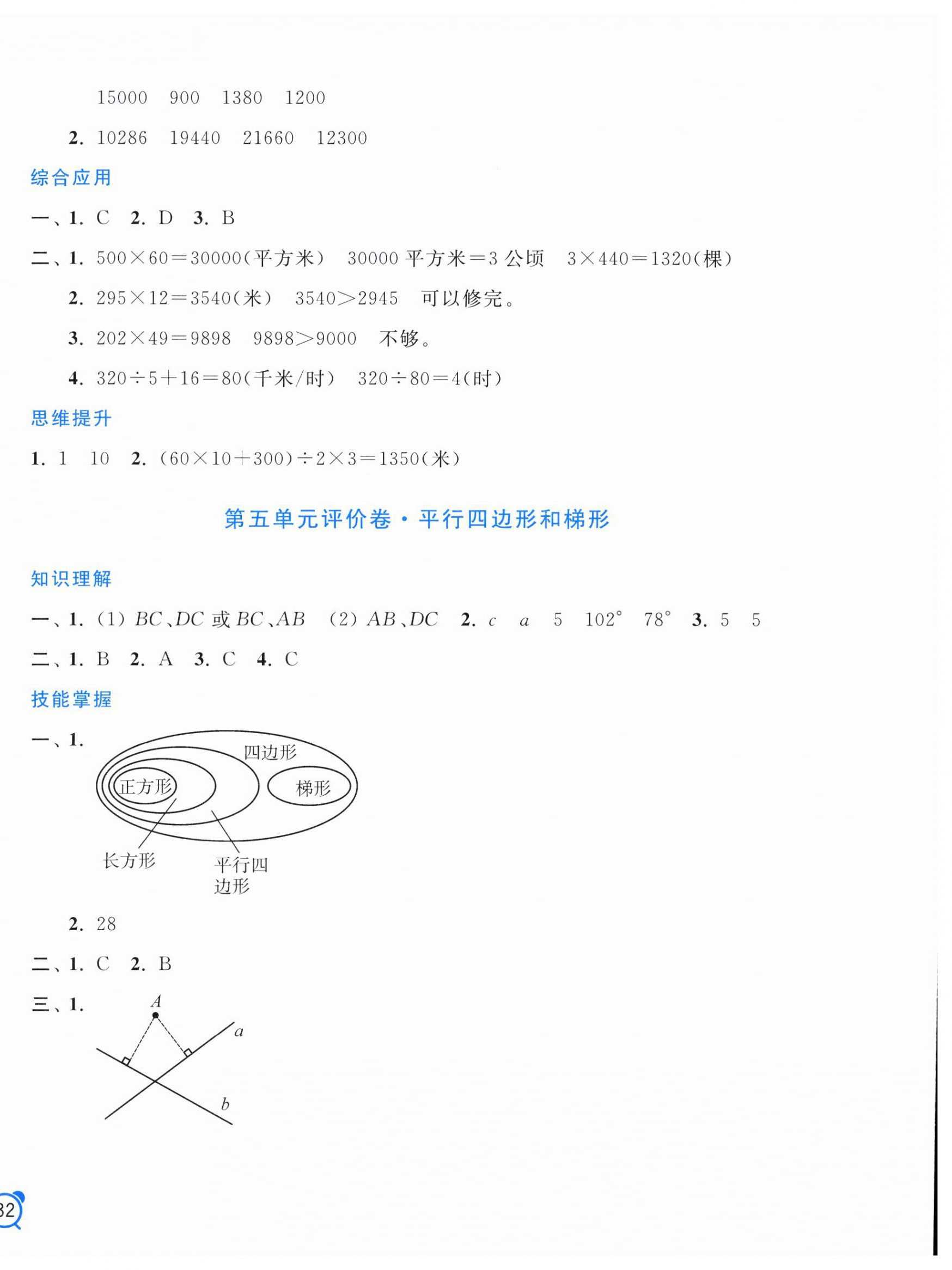 2025年单元加期末分项评价卷四年级数学上册人教版&nbsp;第4页