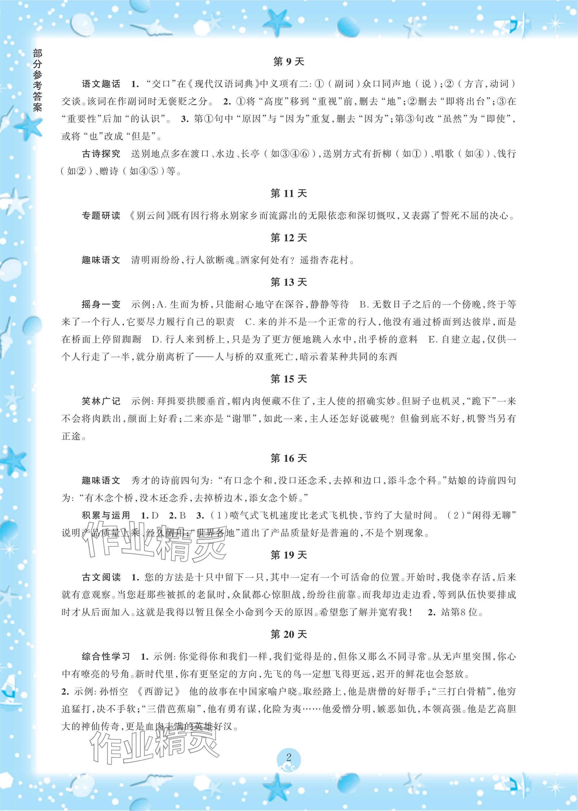 2025年初中綜合暑假作業(yè)本八年級 參考答案第2頁