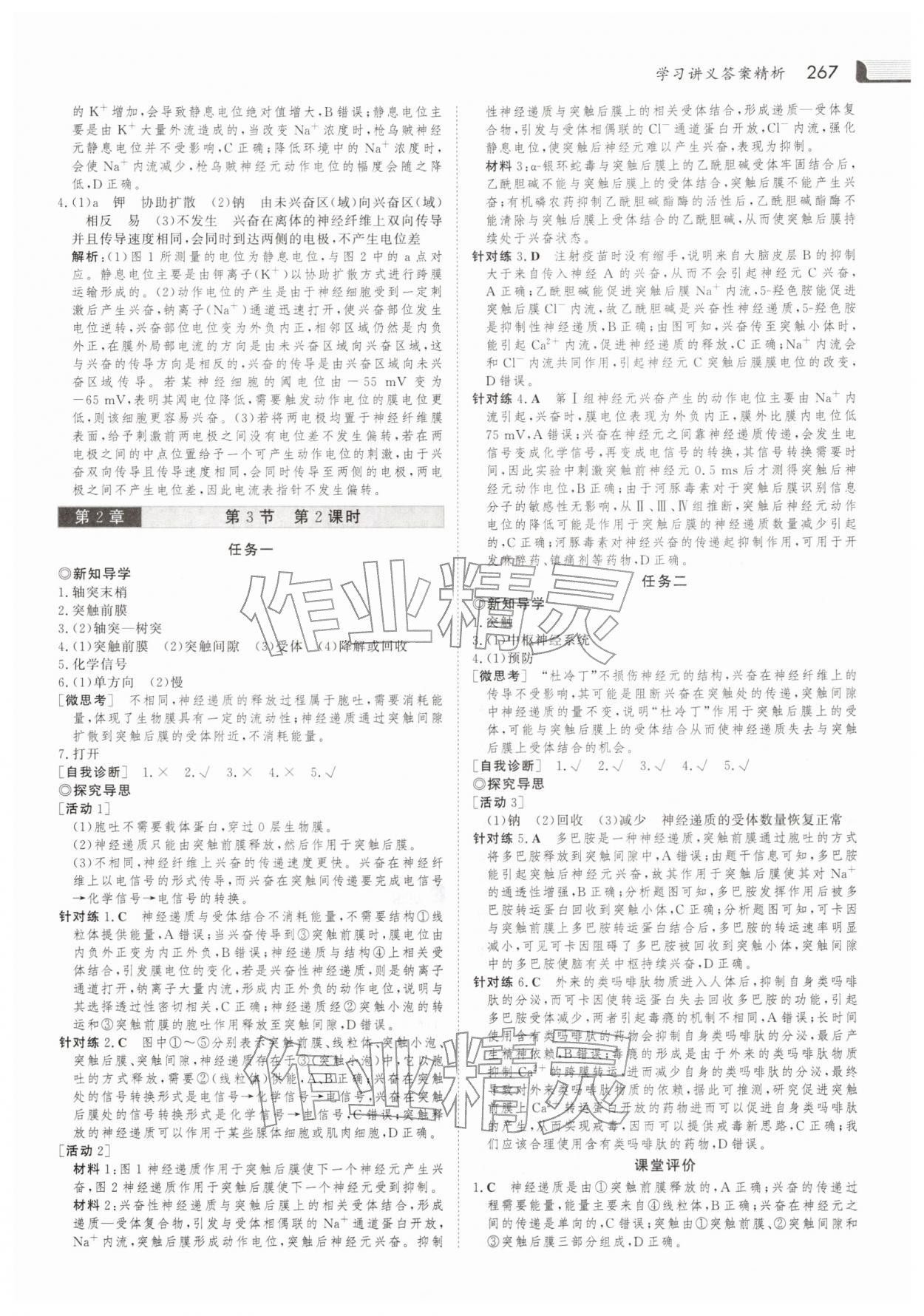 2025年金版新學(xué)案高中生物選擇性必修第一冊(cè)人教版 參考答案第6頁