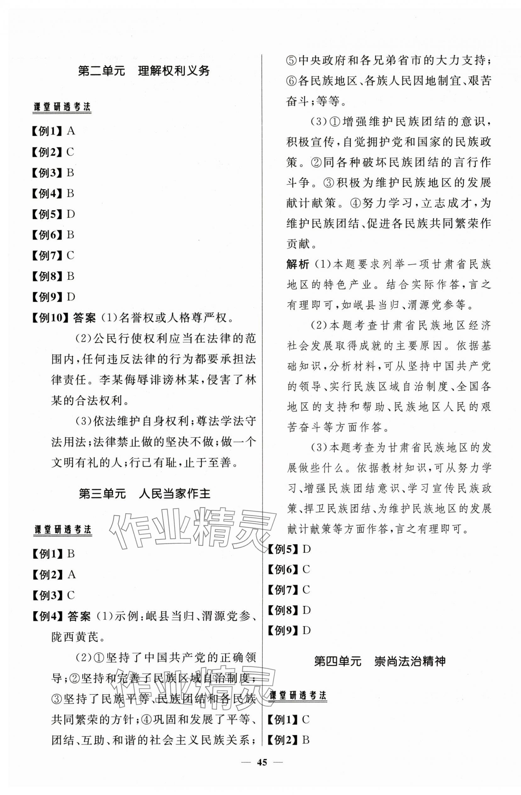 2025年中考優(yōu)品學(xué)案道德與法治甘肅專版 第5頁