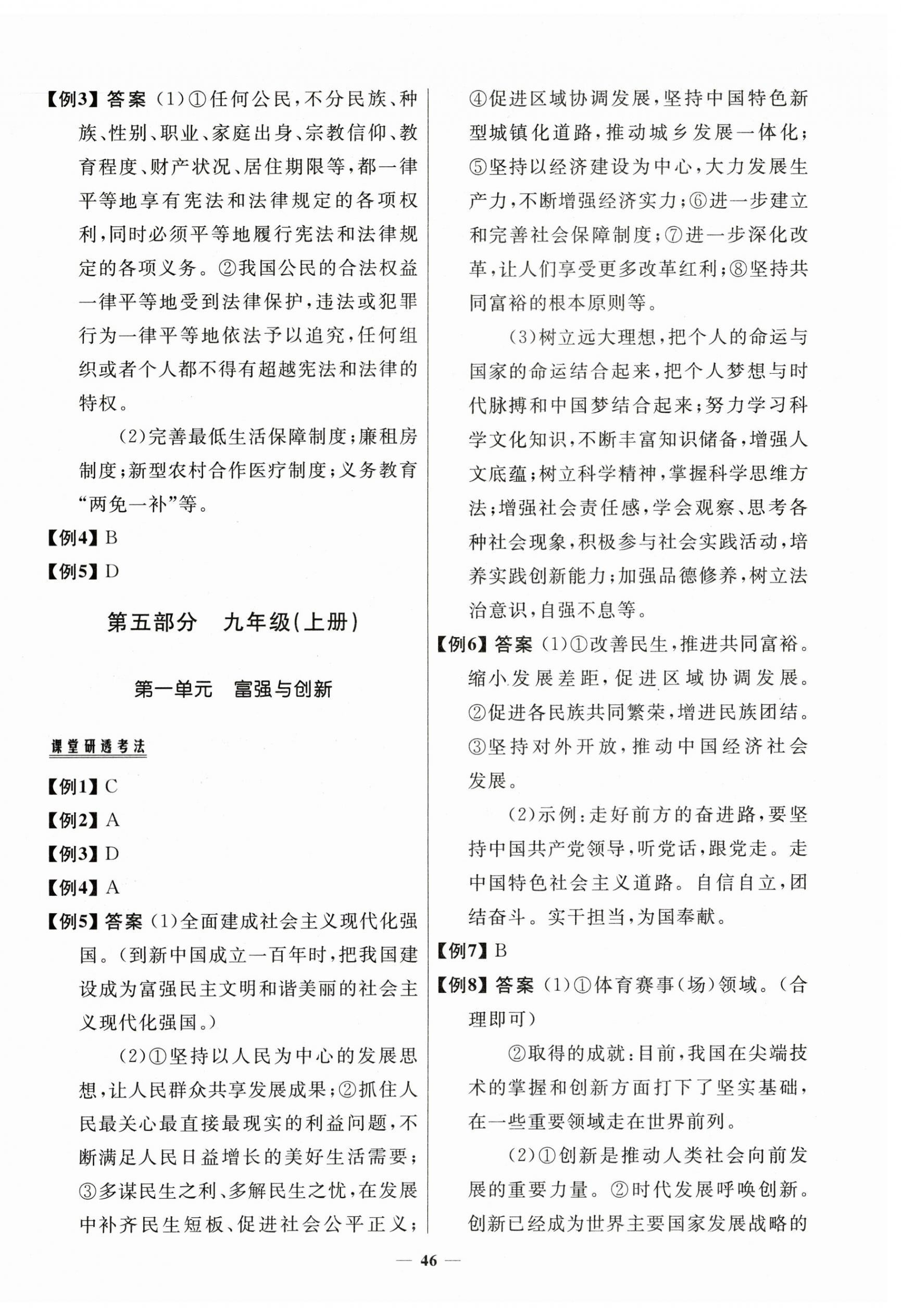 2025年中考優(yōu)品學案道德與法治甘肅專版 第6頁