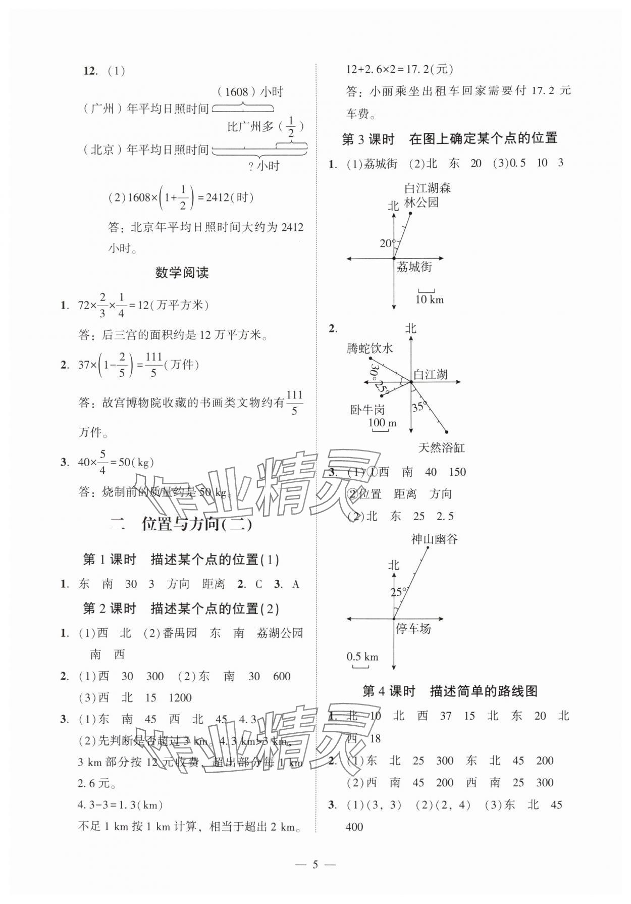 2025年目標實施手冊六年級數(shù)學上冊人教版&nbsp;參考答案第5頁