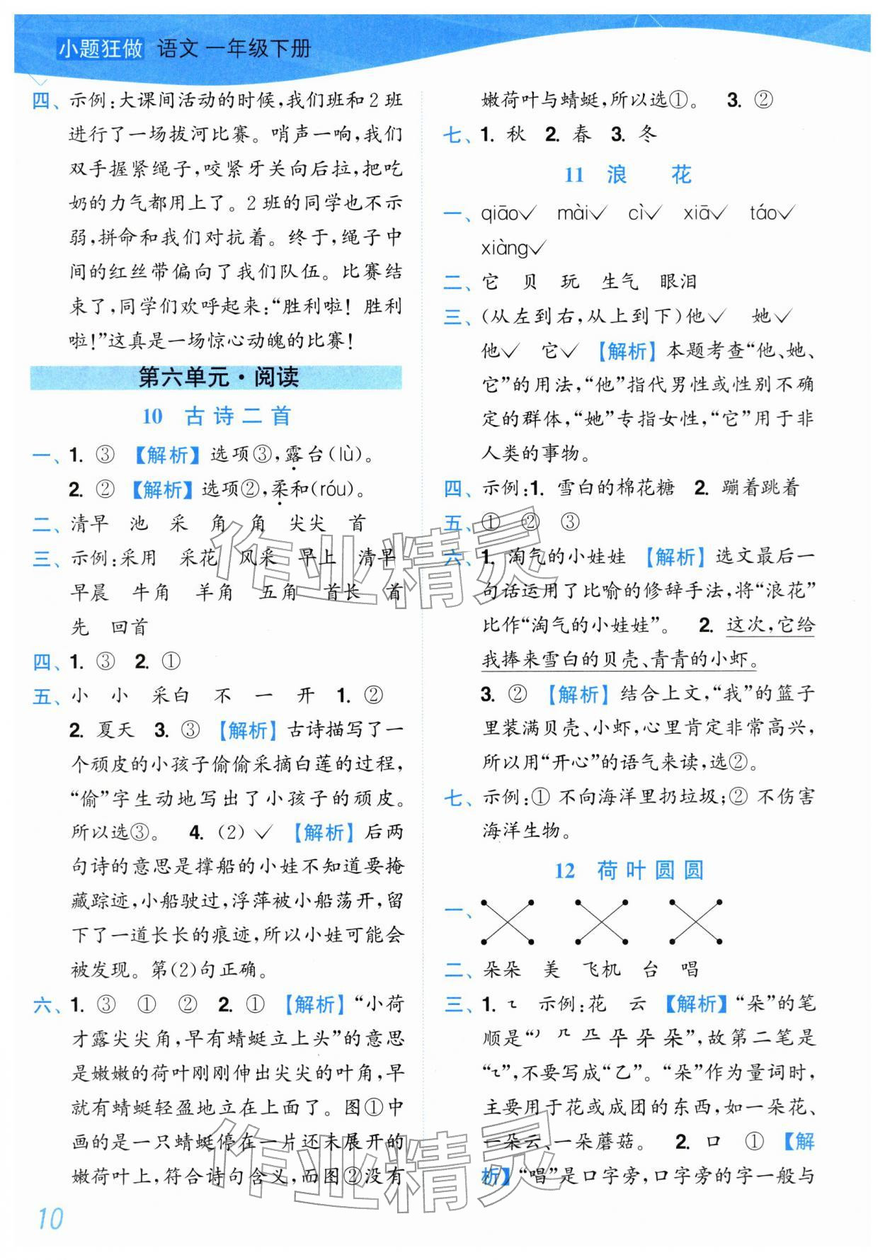 2026年小题狂做培优作业本一年级语文下册人教版&nbsp;第10页