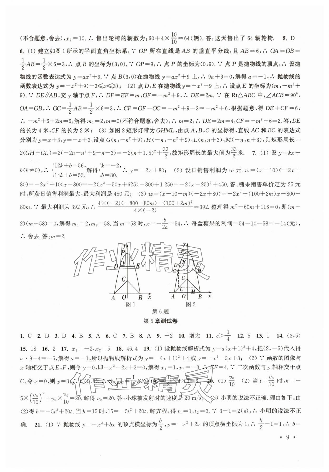 2025年高效精練九年級(jí)數(shù)學(xué)下冊(cè)蘇科版 第9頁(yè)