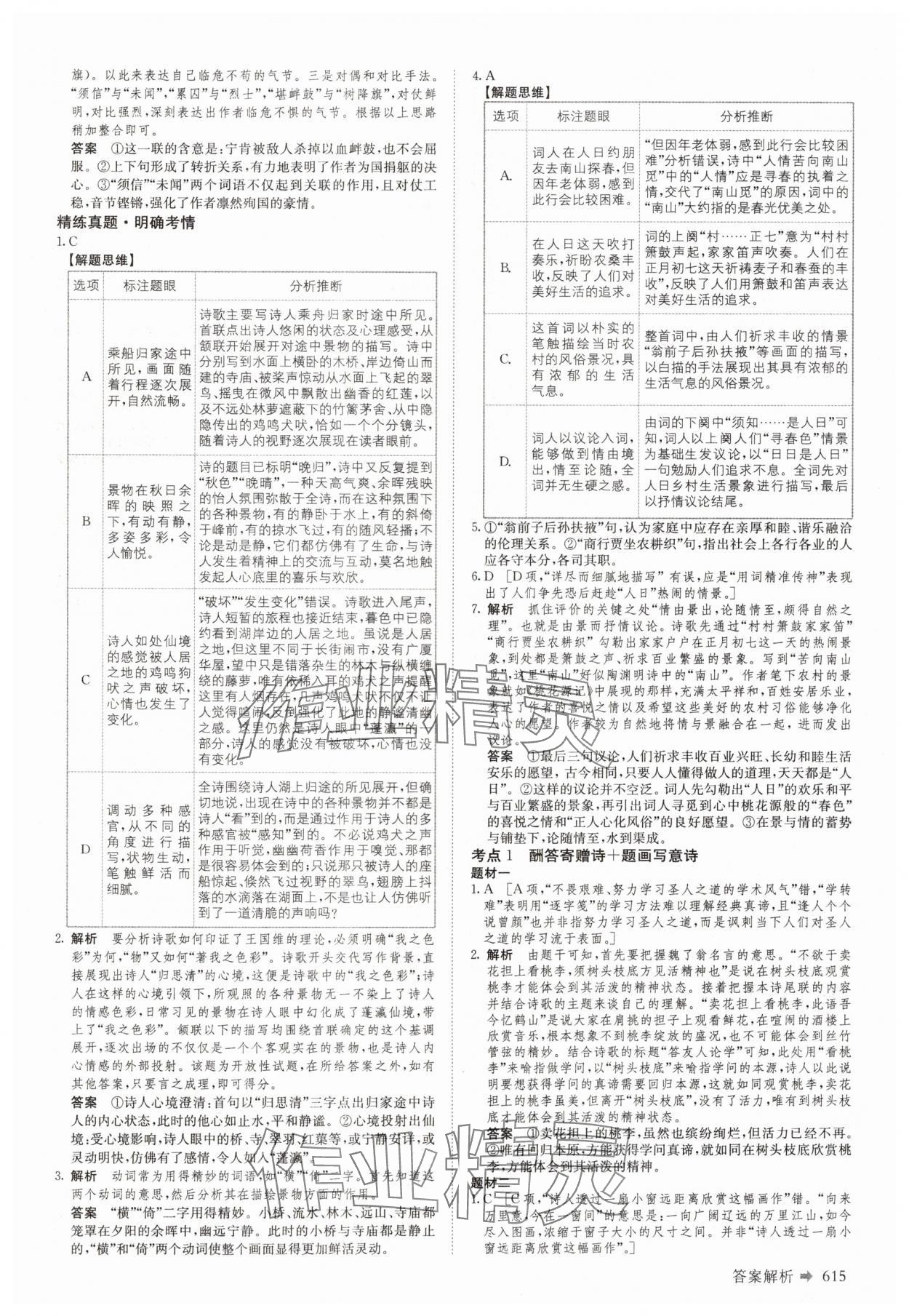 2025年創(chuàng)新設(shè)計(jì)高考總復(fù)習(xí)語(yǔ)文 第23頁(yè)