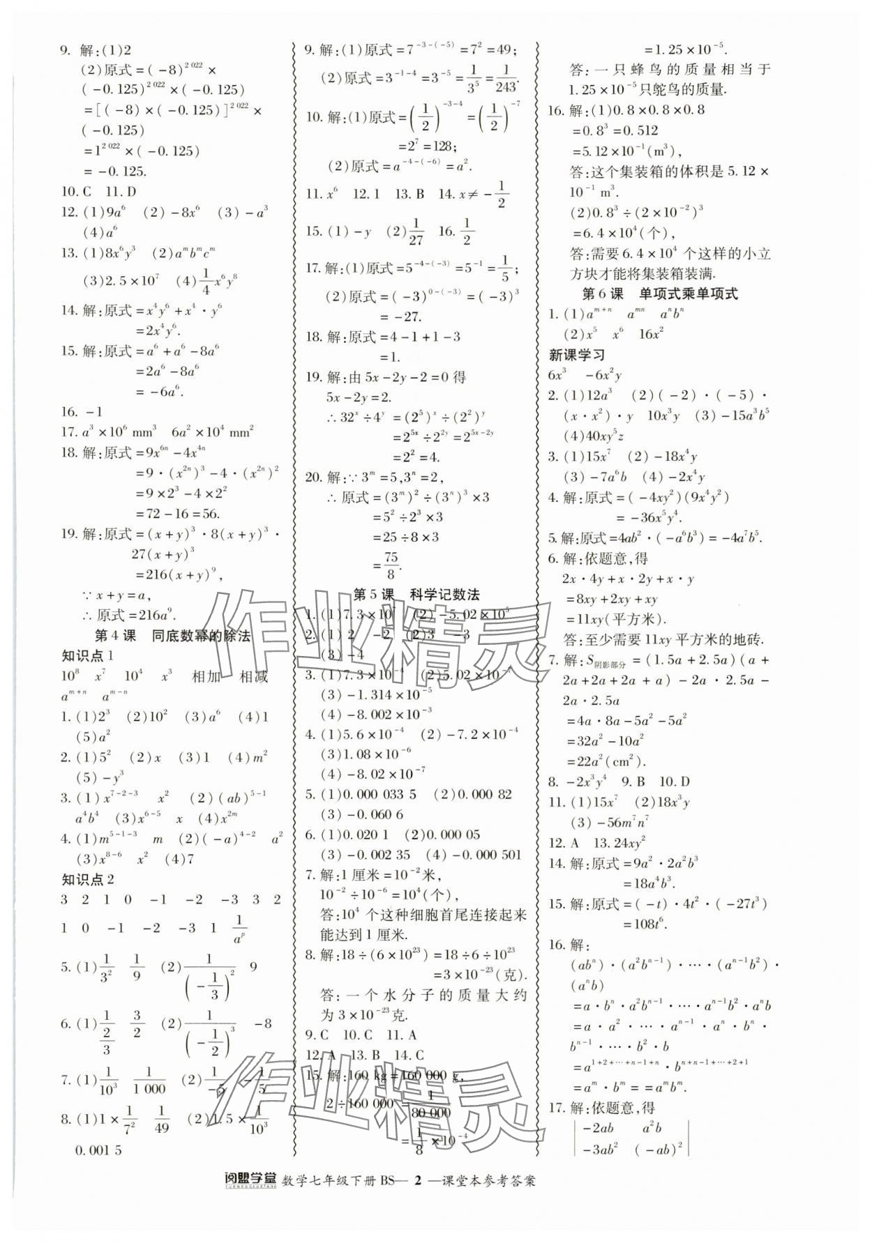 2024年零障碍导教导学案七年级数学下册北师大版 参考答案第2页