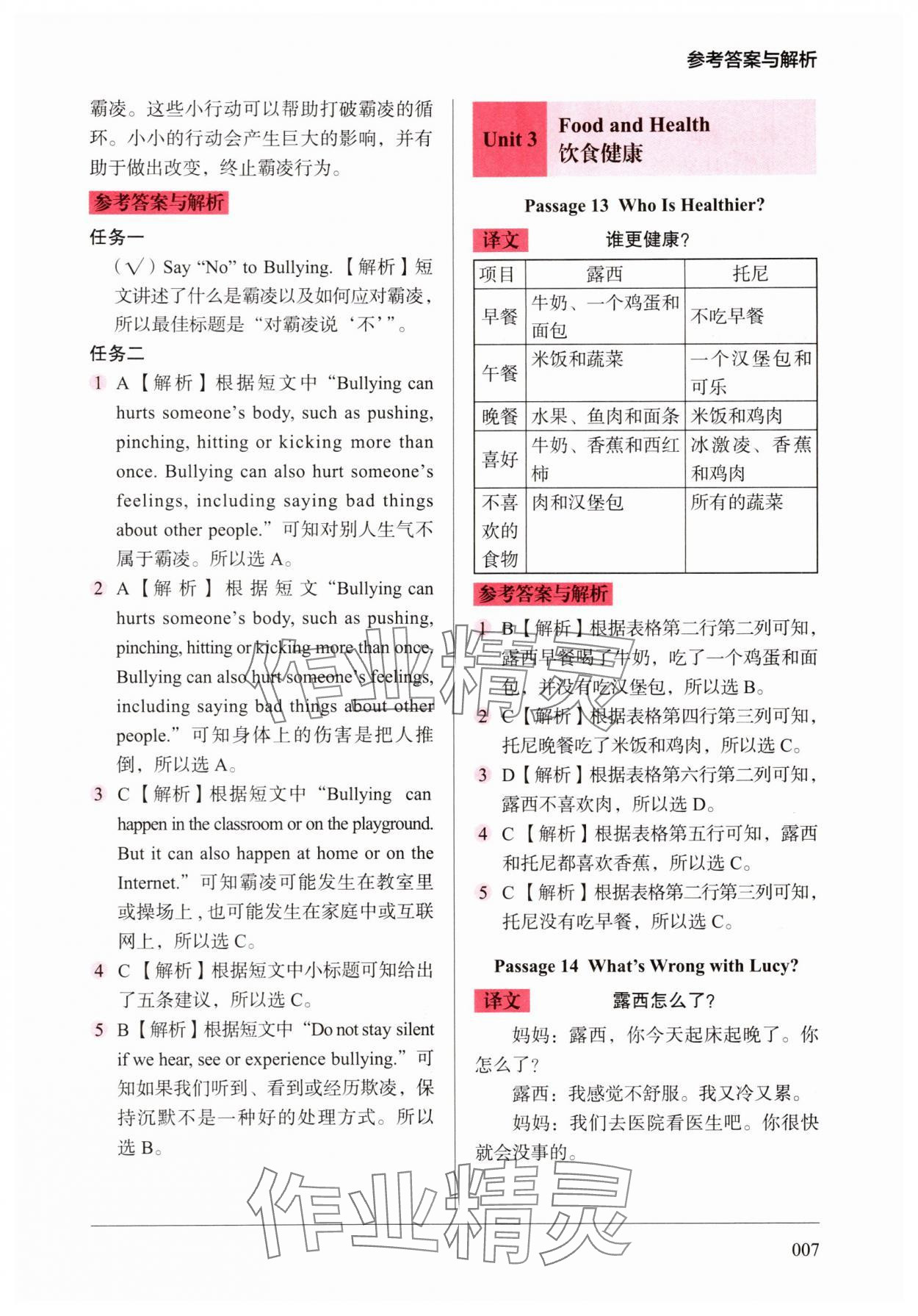 2025年小学英语阅读强化训练100篇六年级 第7页