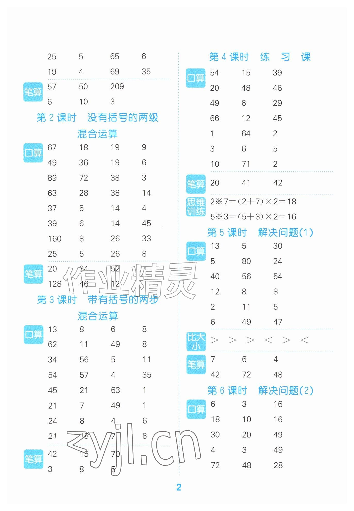 2026年口算大通关三年级数学上册人教版&nbsp;参考答案第2页