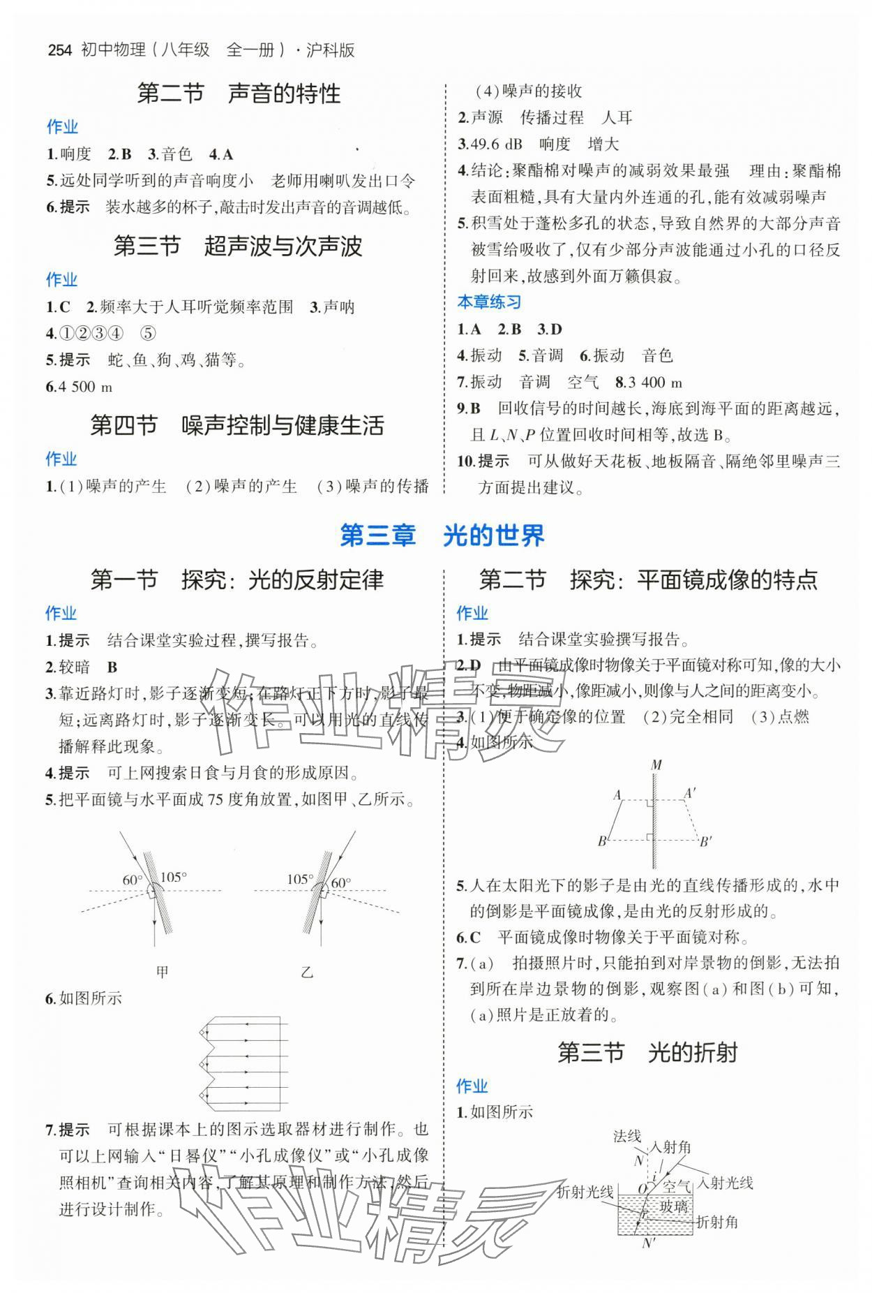 2024年教材課本八年級物理全一冊滬科版 參考答案第2頁