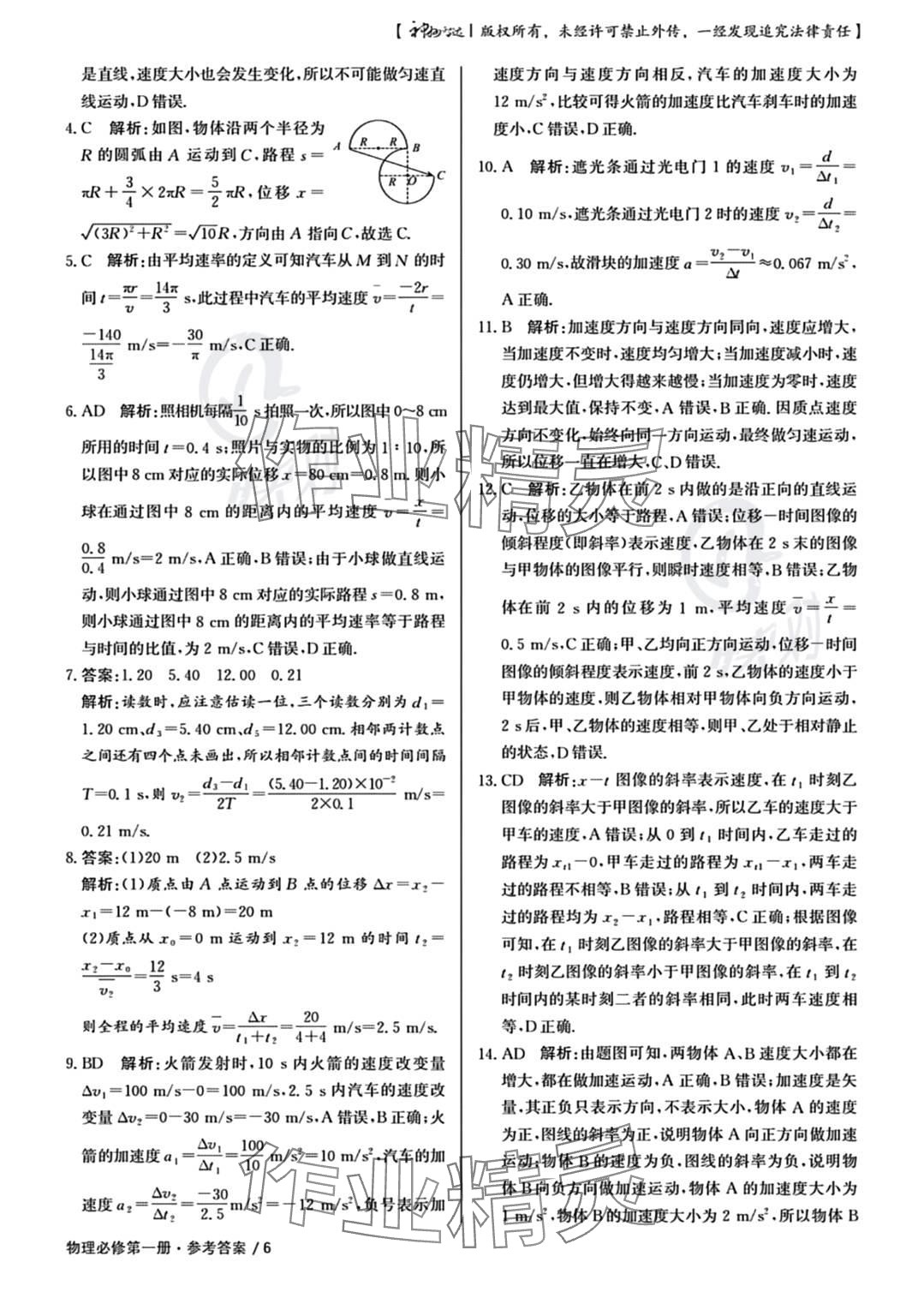 2023年一線精練高中物理必修第一冊人教版 參考答案第6頁