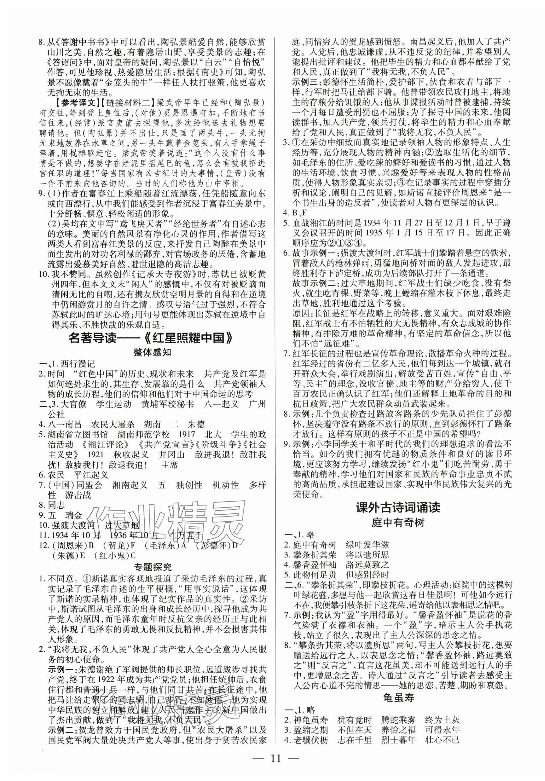 2024年領跑作業(yè)本八年級語文上冊人教版廣東專版 第11頁