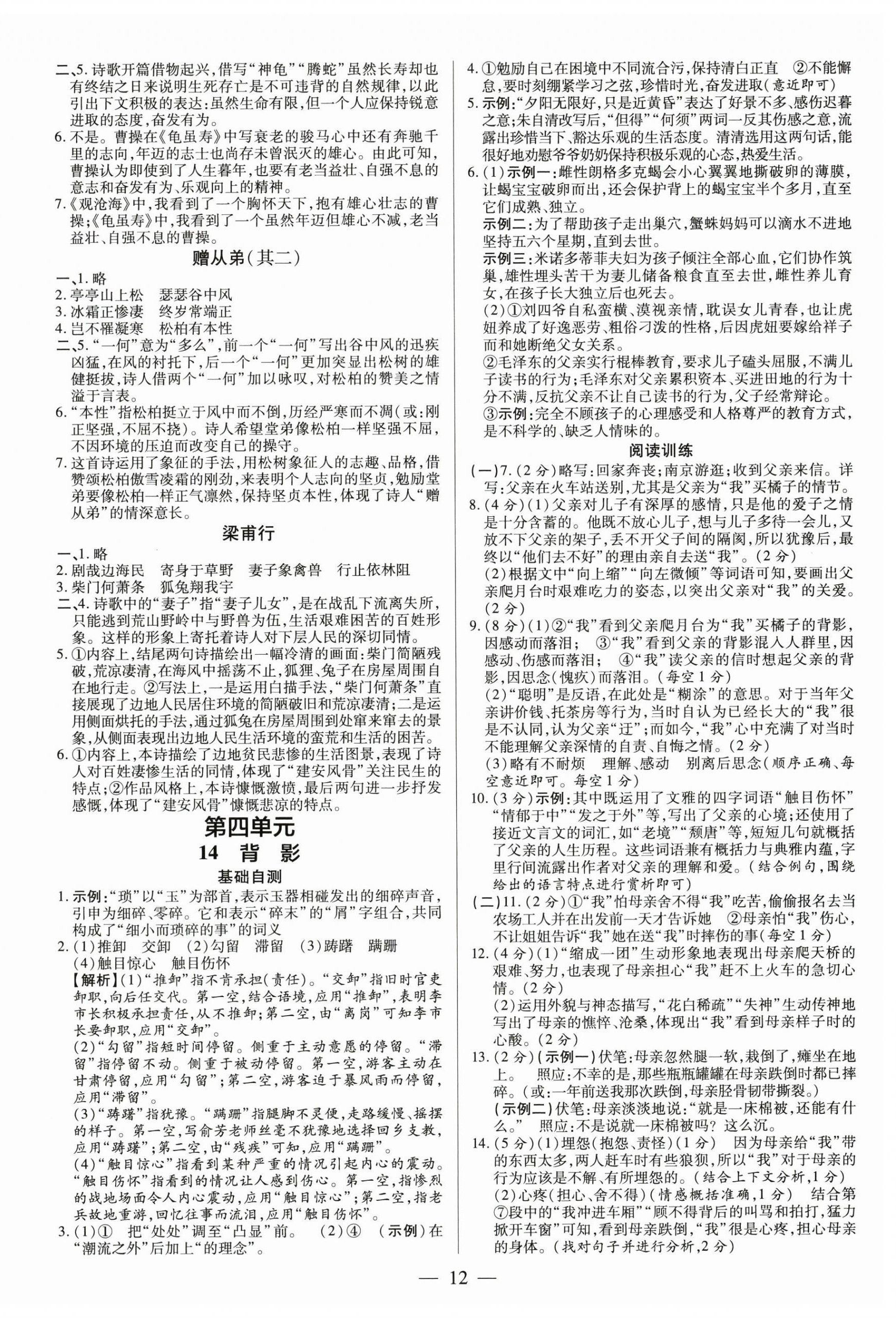 2024年領(lǐng)跑作業(yè)本八年級語文上冊人教版廣東專版 第12頁