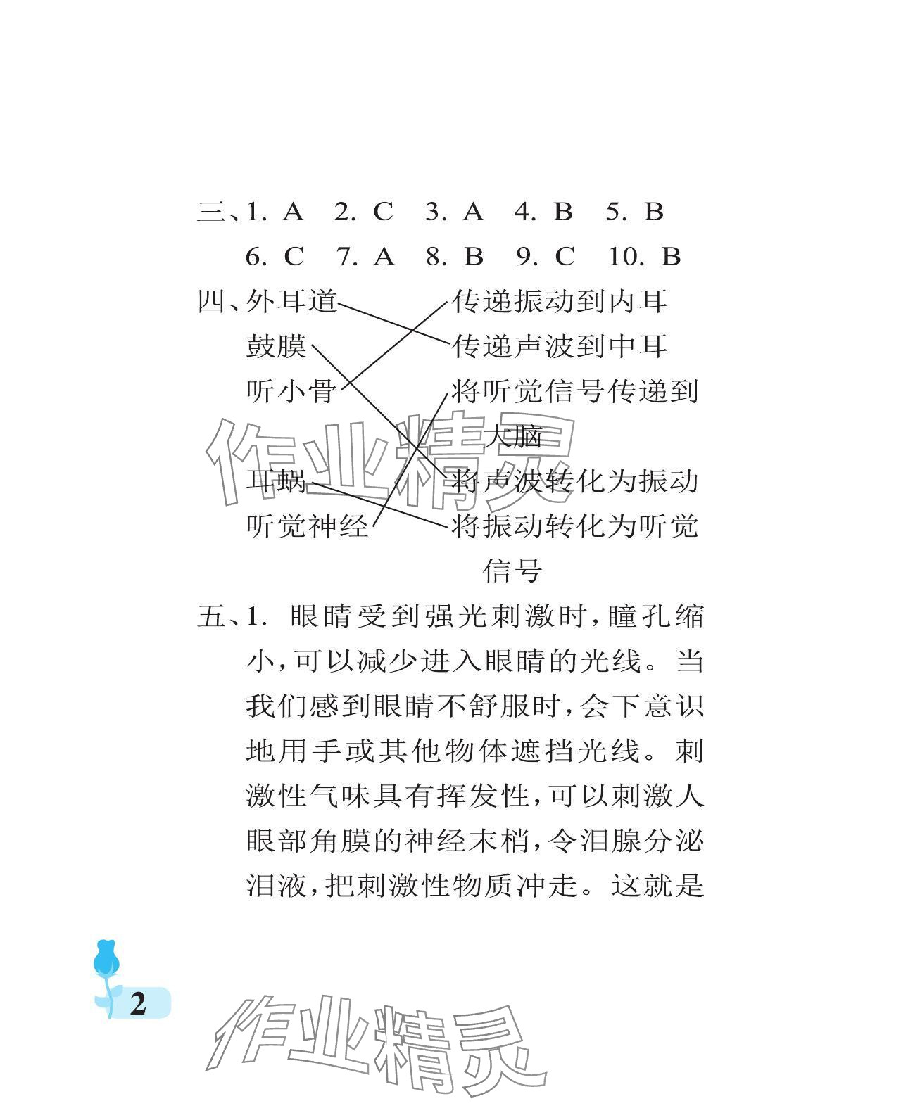 2024年行知天下六年级科学下册青岛版 参考答案第2页