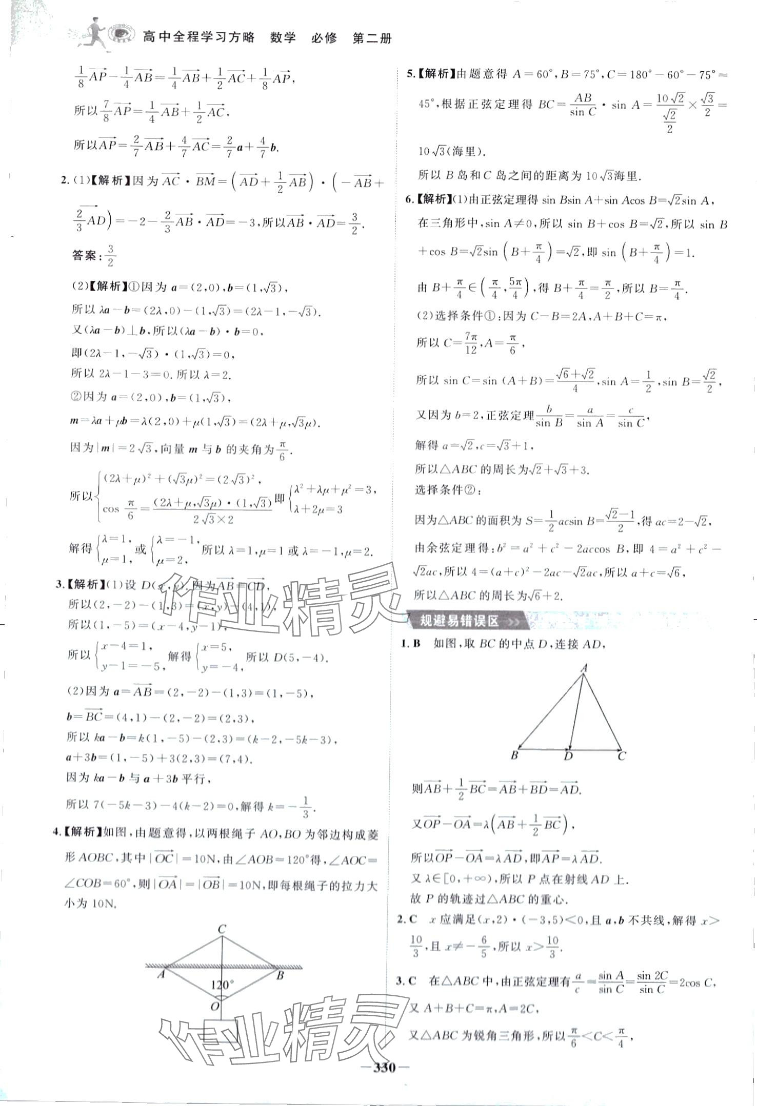 2024年世紀(jì)金榜高中全程學(xué)習(xí)方略高中數(shù)學(xué)必修第二冊人教版 第18頁