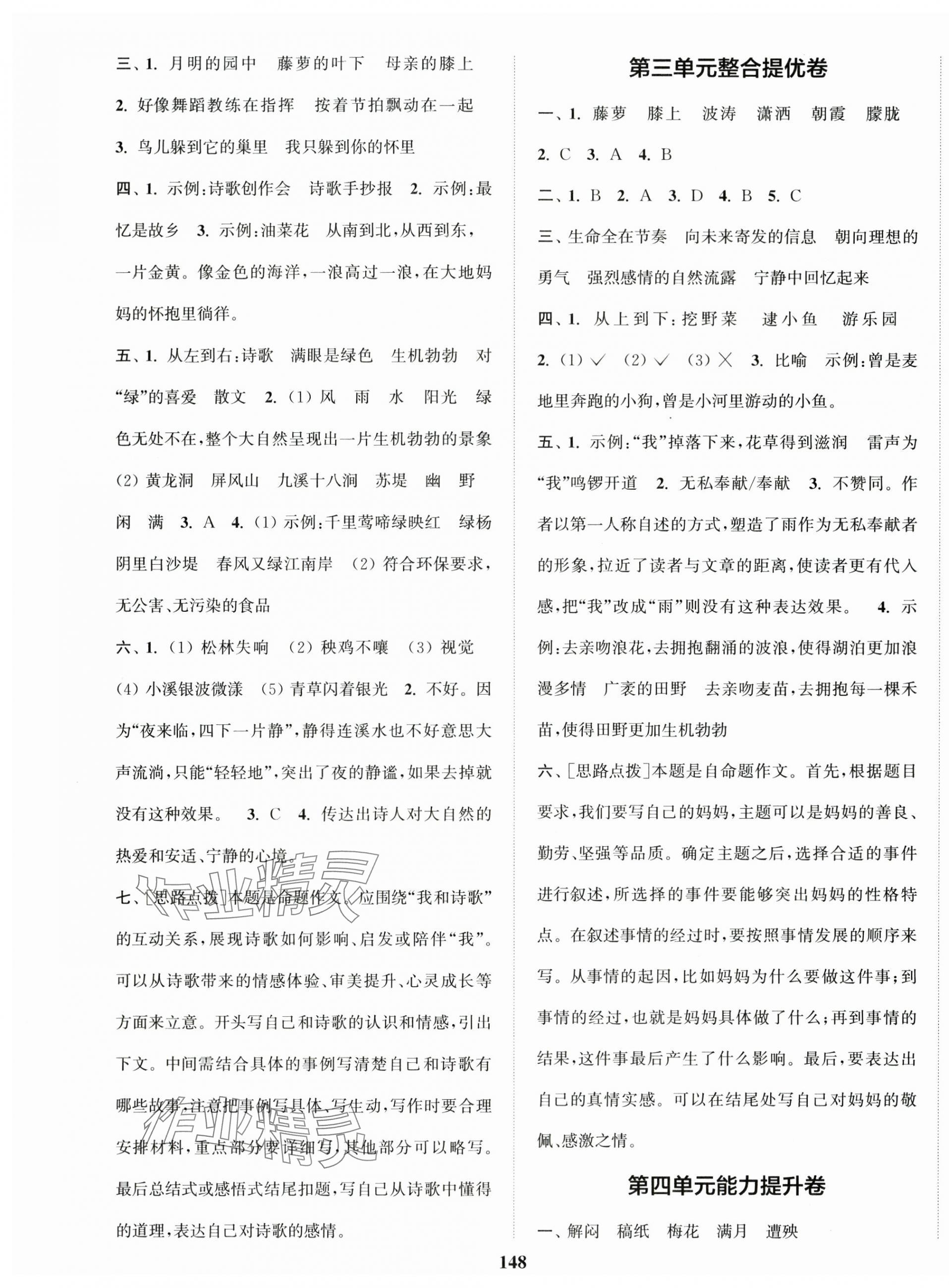 2025年復(fù)習(xí)金卷同步跟蹤大試卷四年級(jí)語(yǔ)文下冊(cè)人教版提優(yōu)版 參考答案第4頁(yè)