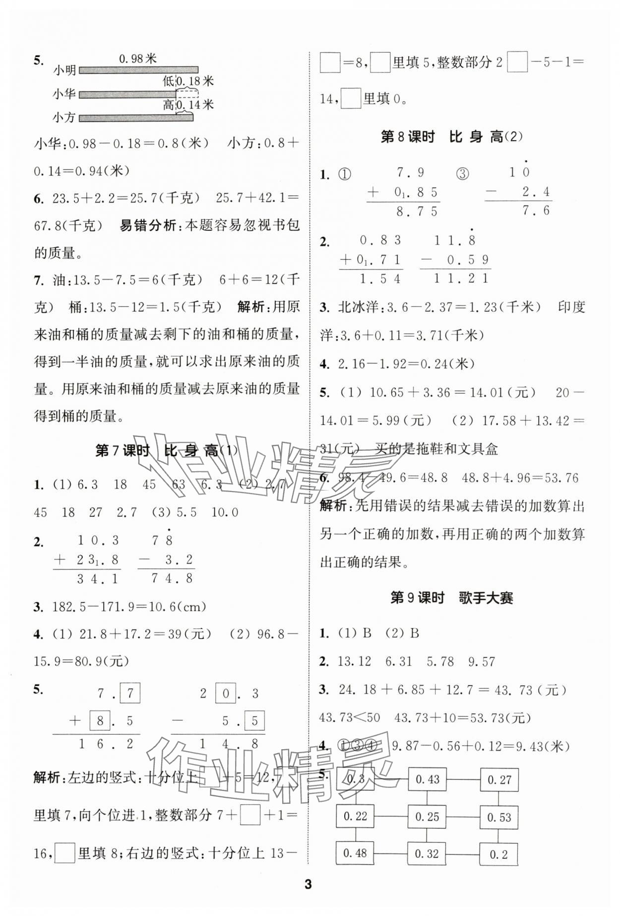 2024年通城學(xué)典課時(shí)作業(yè)本四年級(jí)數(shù)學(xué)下冊(cè)北師大版 第3頁