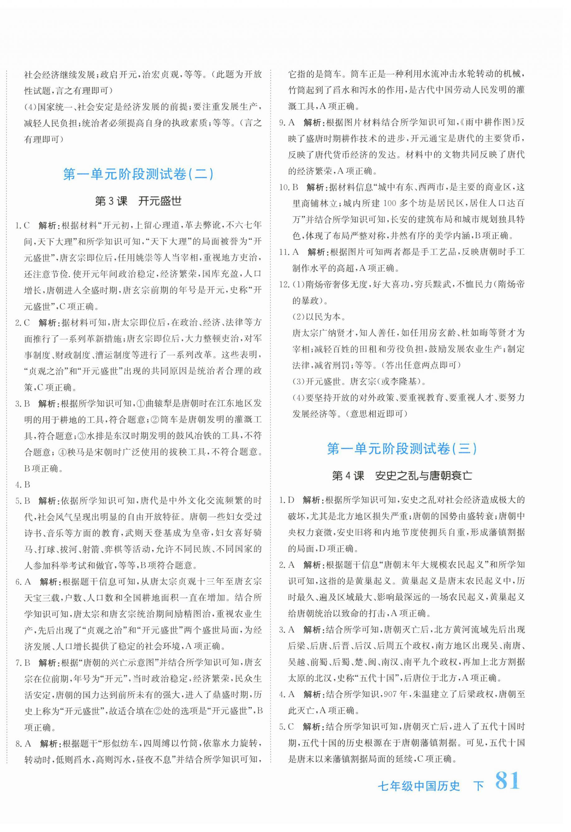 2026年提分教练七年级历史下册人教版&nbsp;第2页