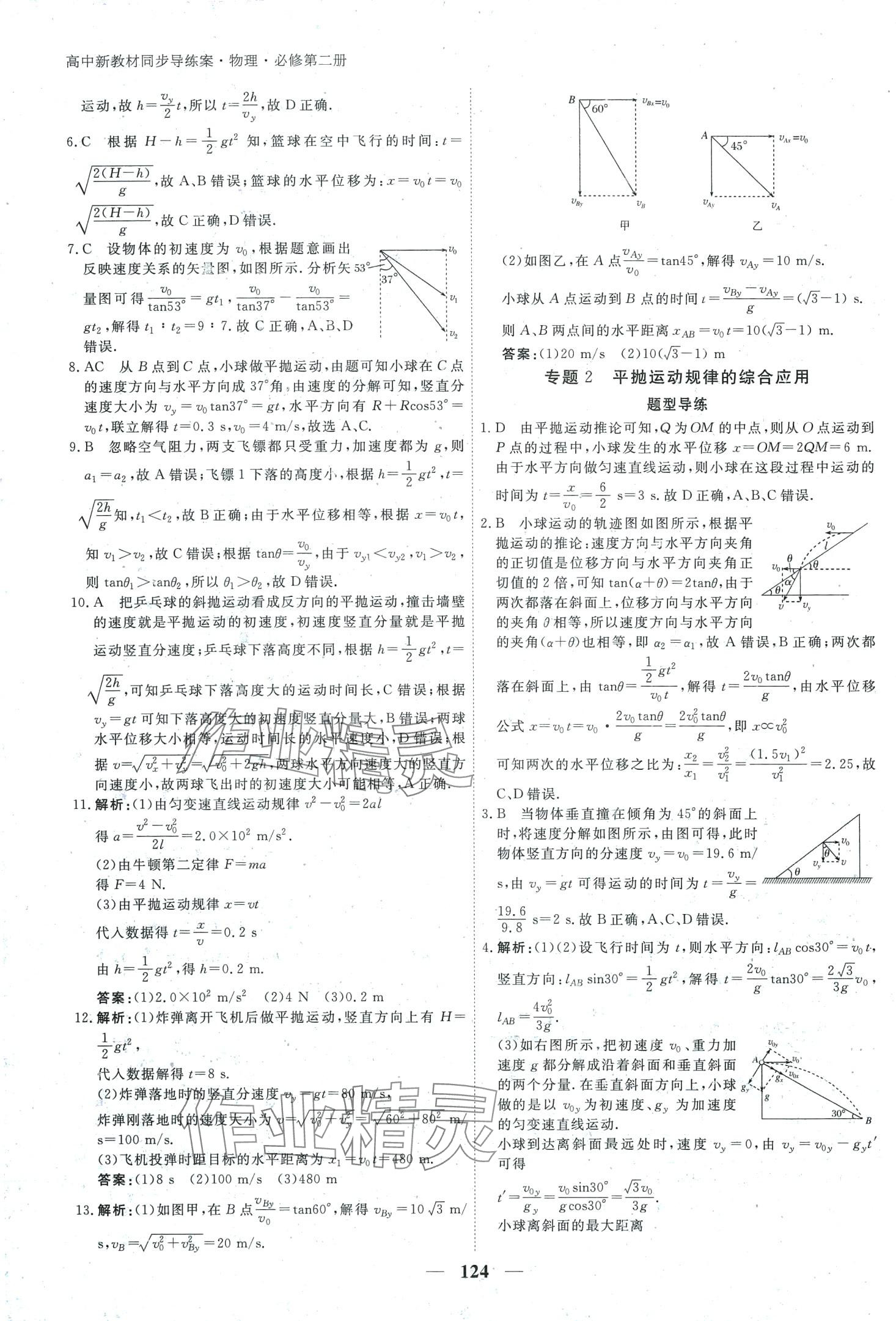 2024年與名師對(duì)話高中新教材同步導(dǎo)練案45分鐘高中物理必修第二冊(cè)人教B版 第9頁(yè)