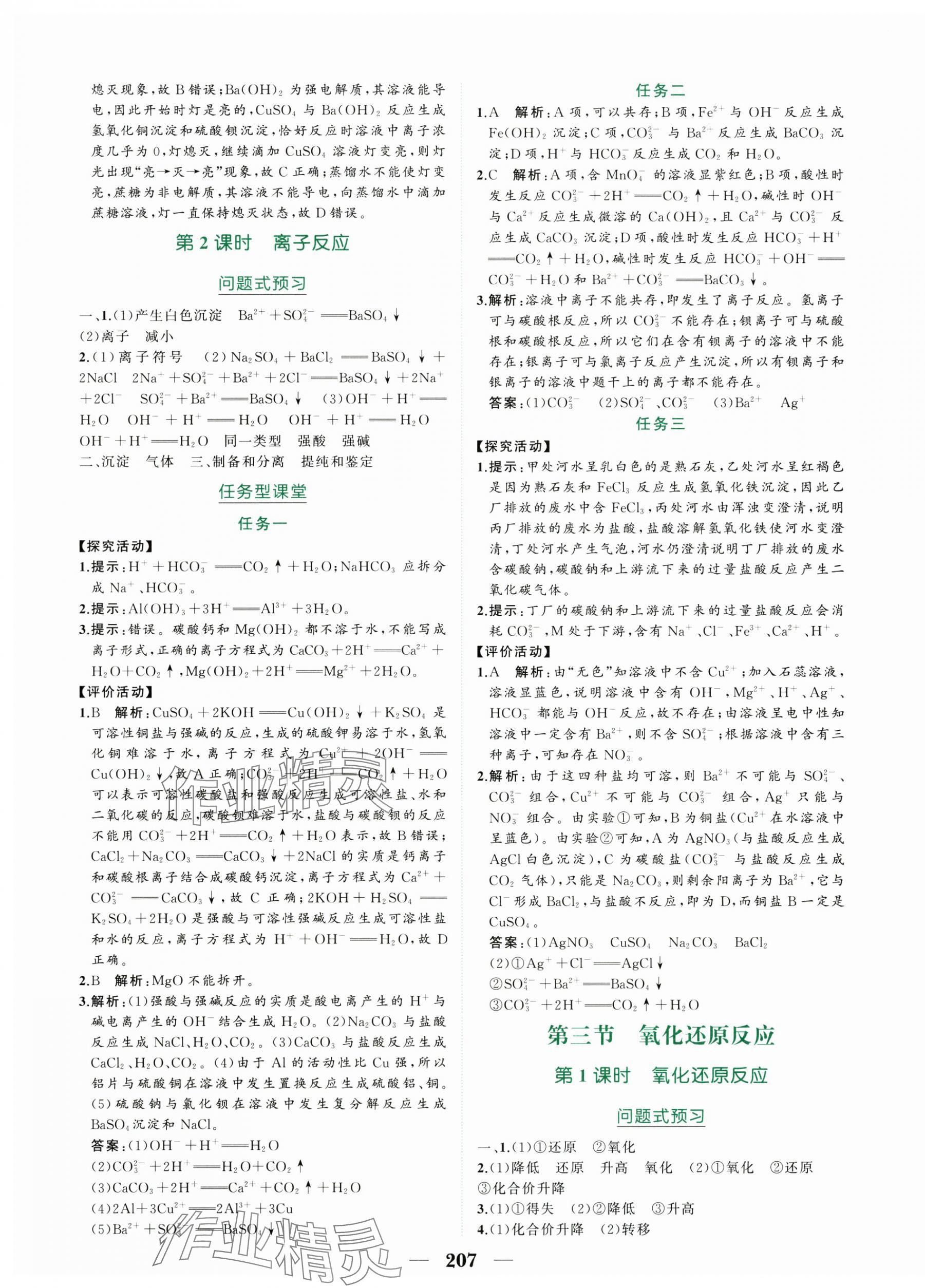 2025年點金訓練精講巧練高中化學必修第一冊人教版&nbsp;第3頁