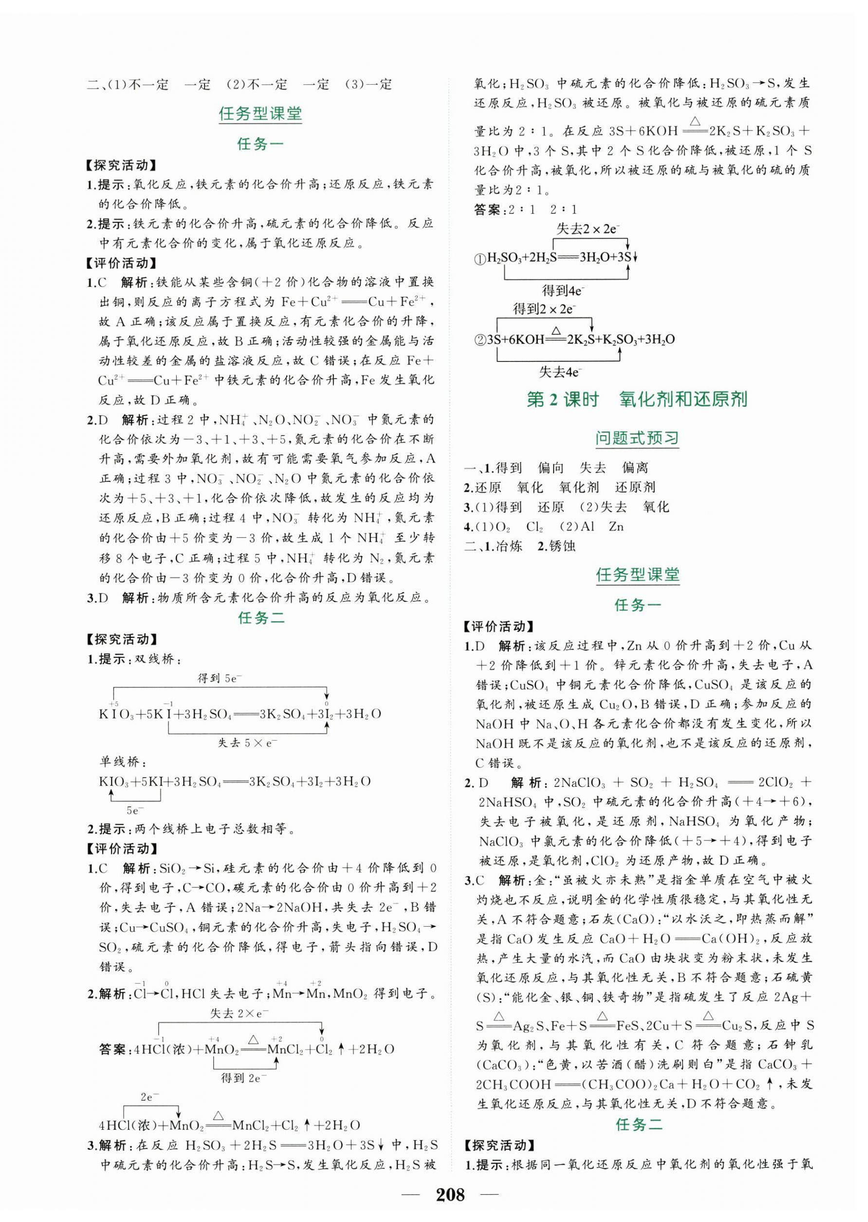2025年點(diǎn)金訓(xùn)練精講巧練高中化學(xué)必修第一冊(cè)人教版&nbsp;第4頁