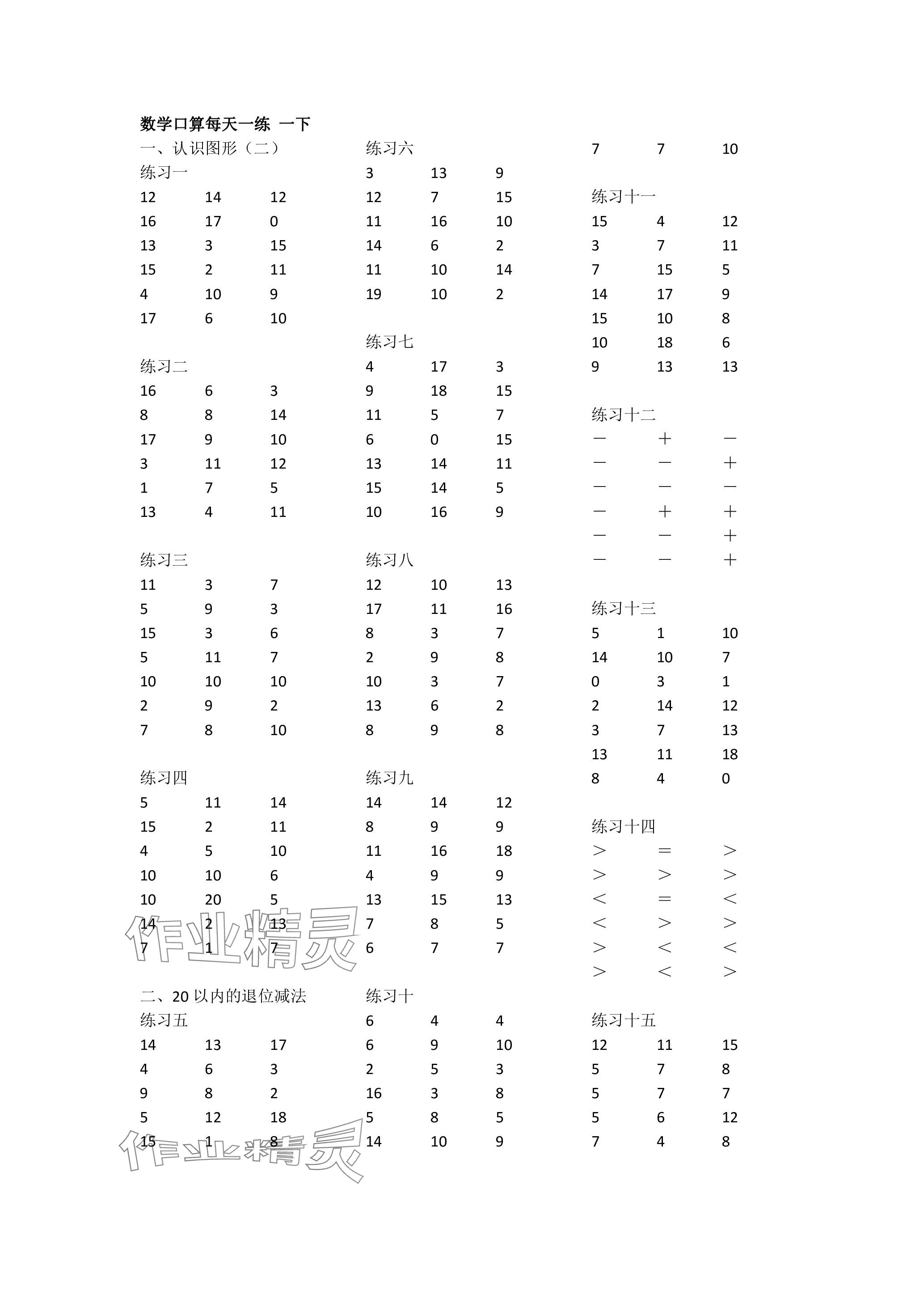 2024年數(shù)學口算每天一練一年級下冊人教版 參考答案第1頁