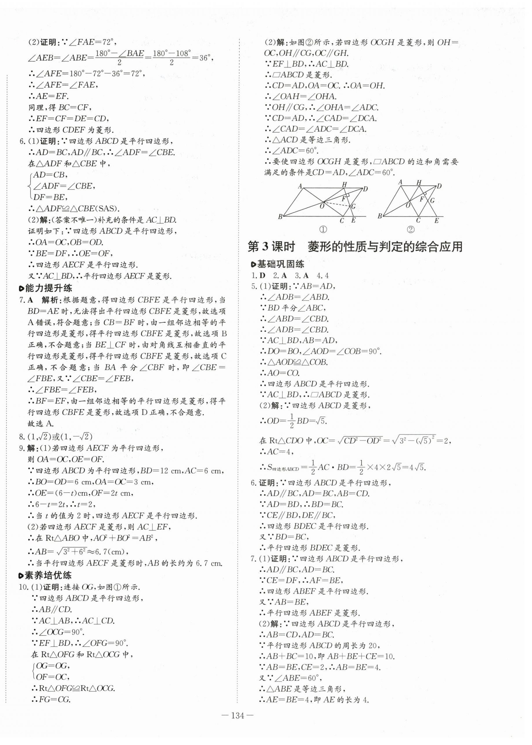 2024年練案八年級數學下冊魯教版54制 第2頁