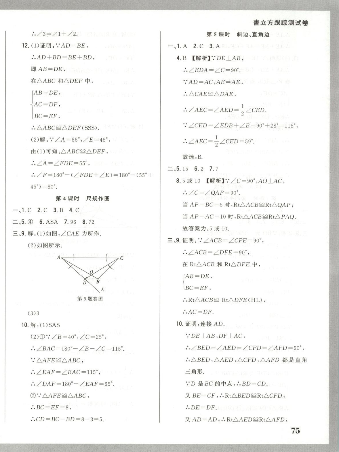2025年书立方跟踪测试卷八年级数学上册人教版 第10页