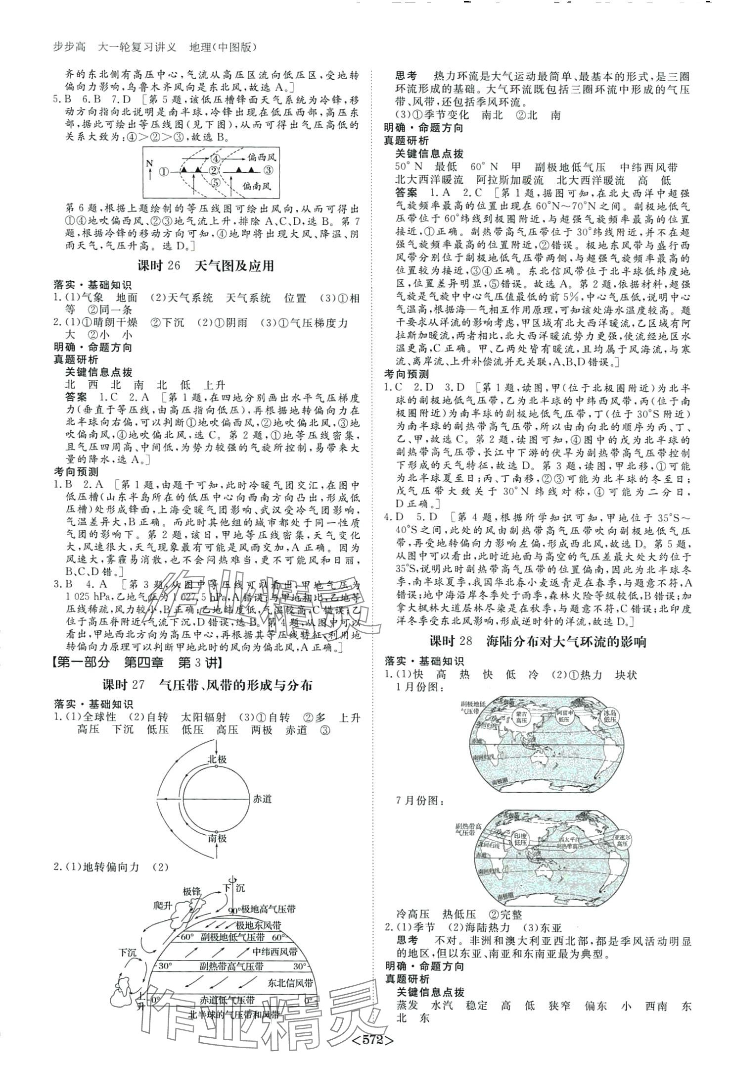 2024年步步高大一輪復(fù)習(xí)講義高中地理全一冊(cè)中圖版 第14頁