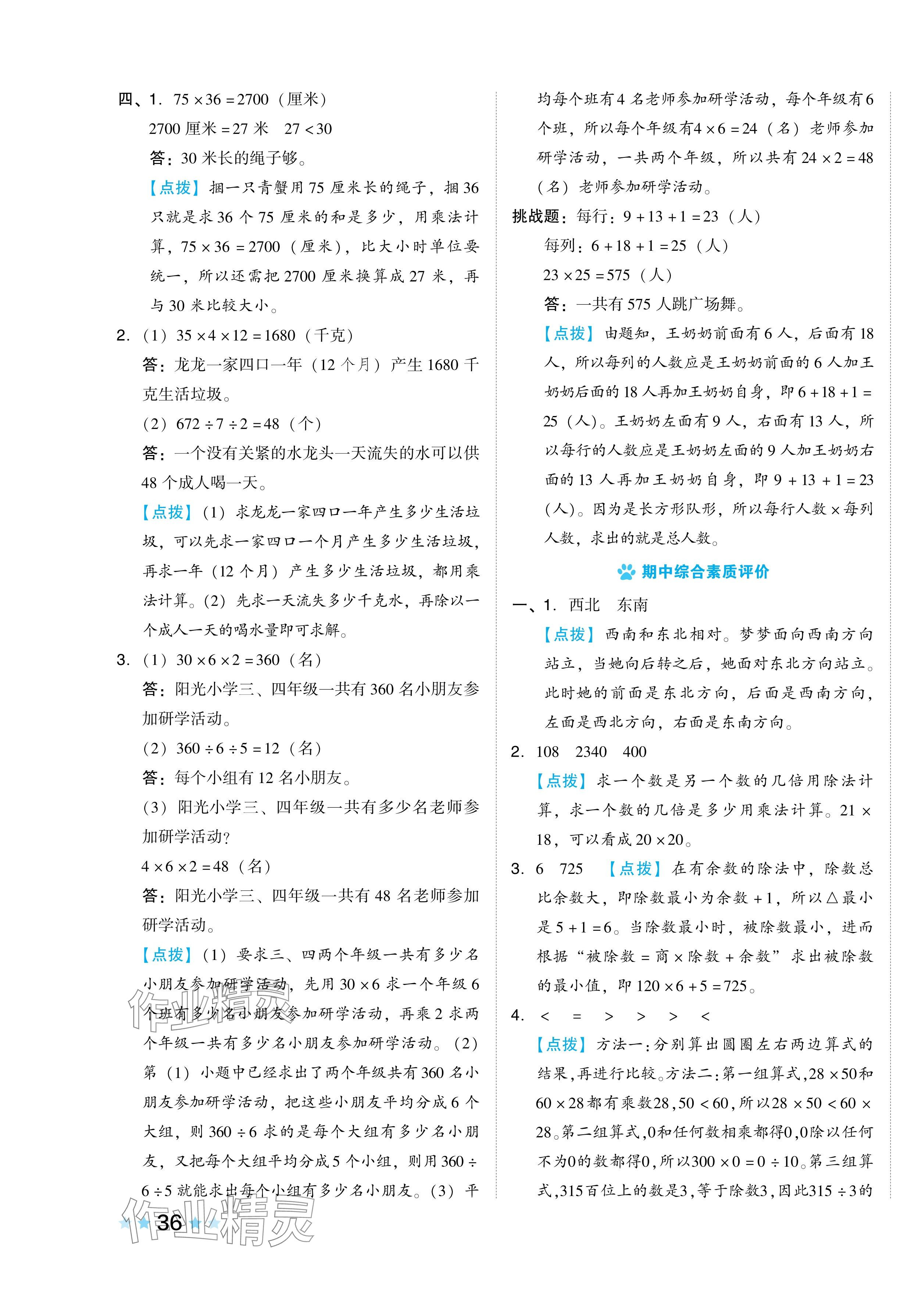 2024年好卷三年級數(shù)學下冊人教版 第7頁