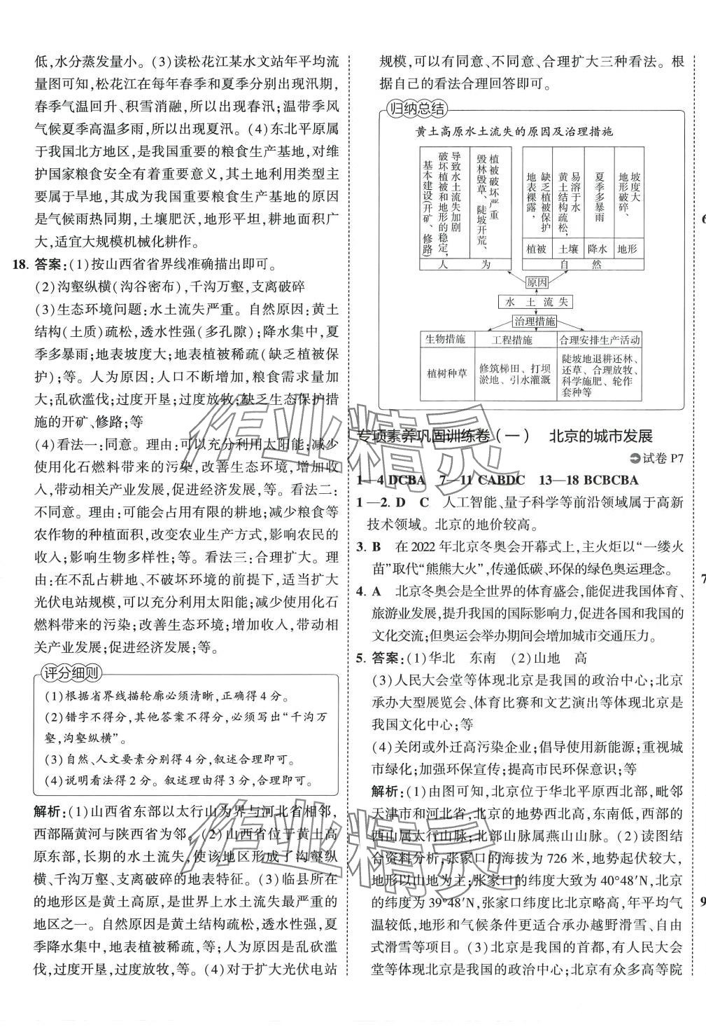 2024年5年中考3年模擬初中試卷八年級(jí)地理下冊(cè)人教版 第5頁(yè)