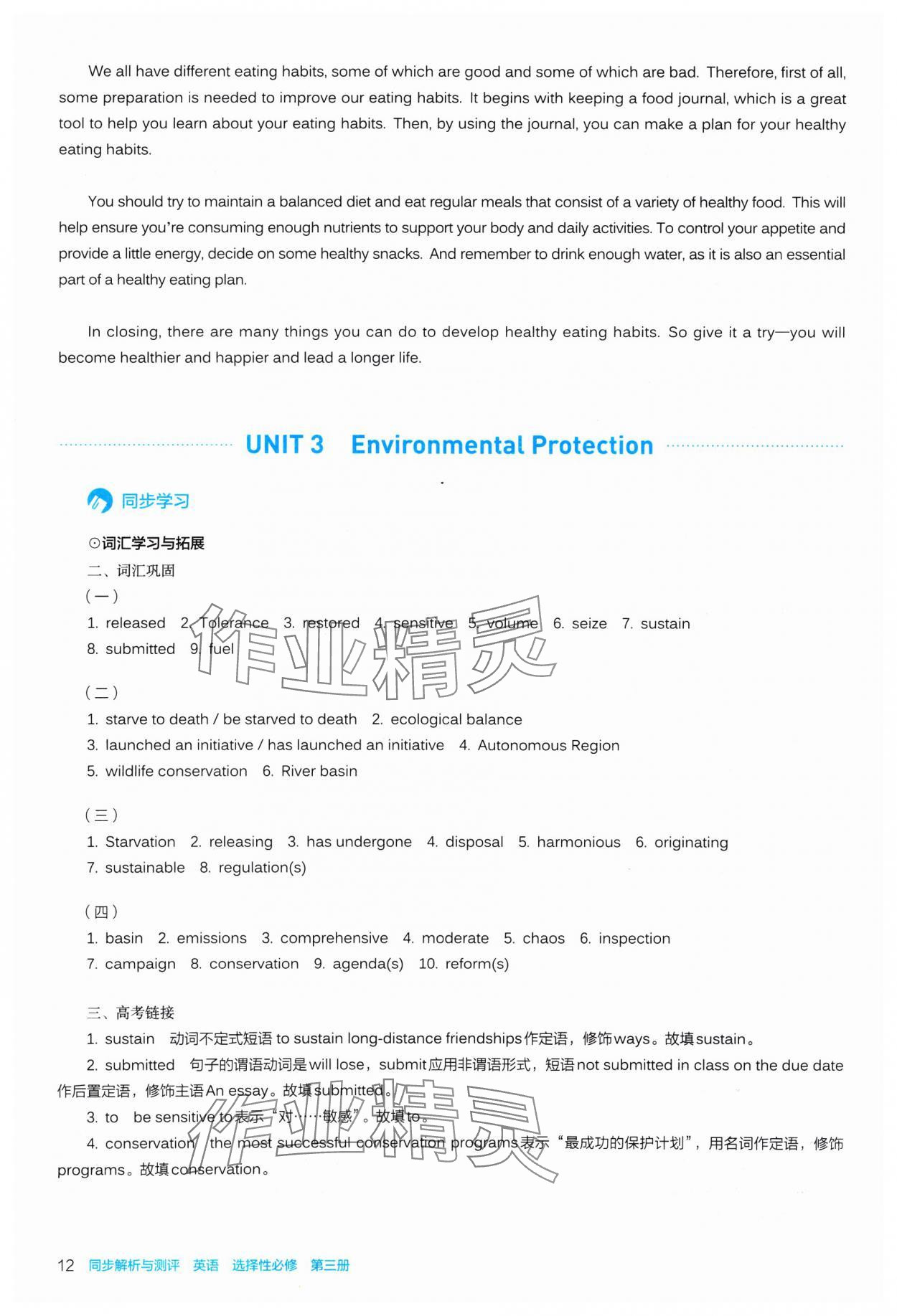 2024年人教金學(xué)典同步練習(xí)冊(cè)同步解析與測(cè)評(píng)英語(yǔ)選擇性必修第三冊(cè)人教版 第12頁(yè)