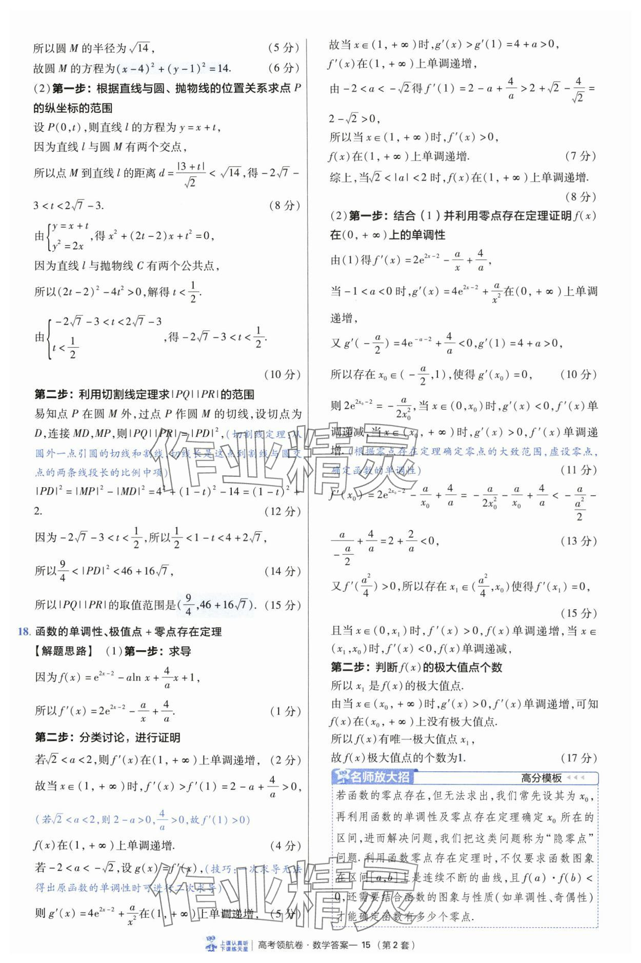 2025年高考領(lǐng)航卷數(shù)學(xué) 第15頁