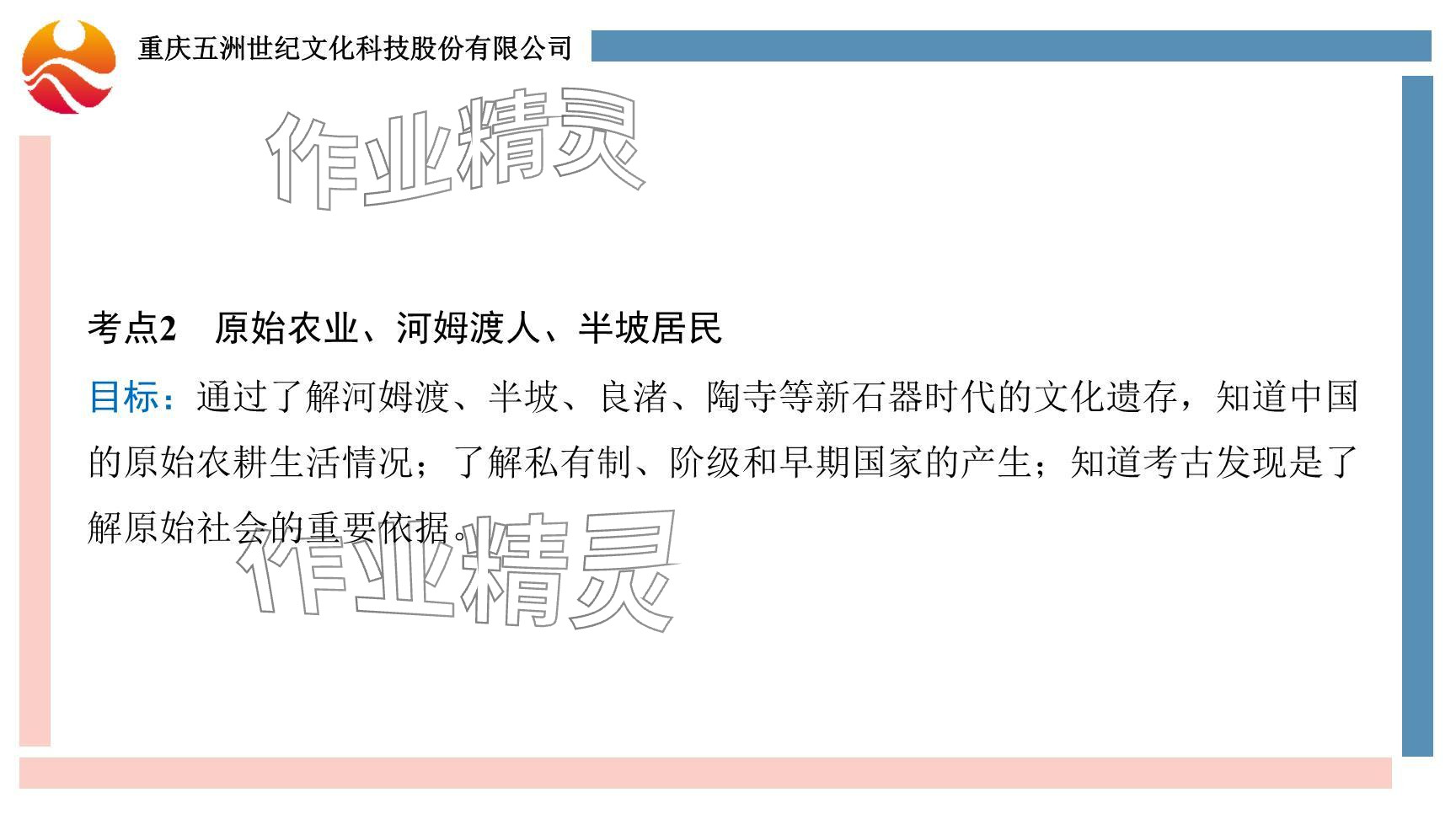 2024年重慶市中考試題分析與復(fù)習(xí)指導(dǎo)歷史 參考答案第7頁