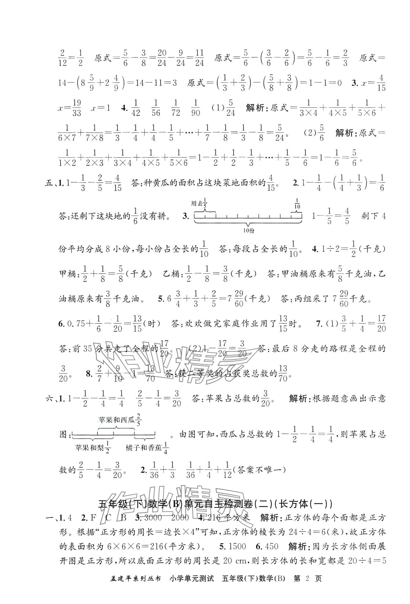 2024年孟建平單元測試五年級數(shù)學(xué)下冊北師大版 第2頁