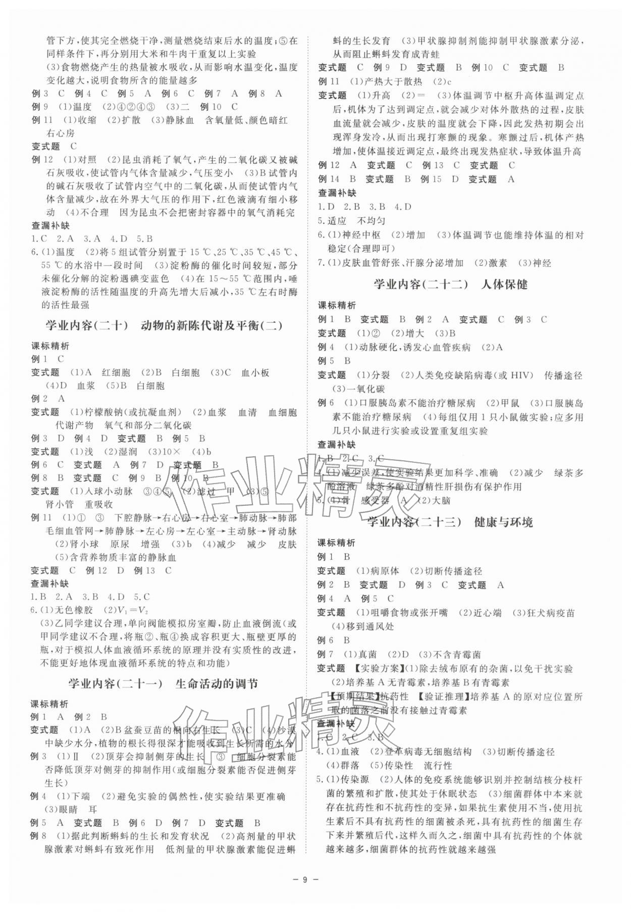 2026年精彩三年中考科學(xué)浙江專版&nbsp;第9頁