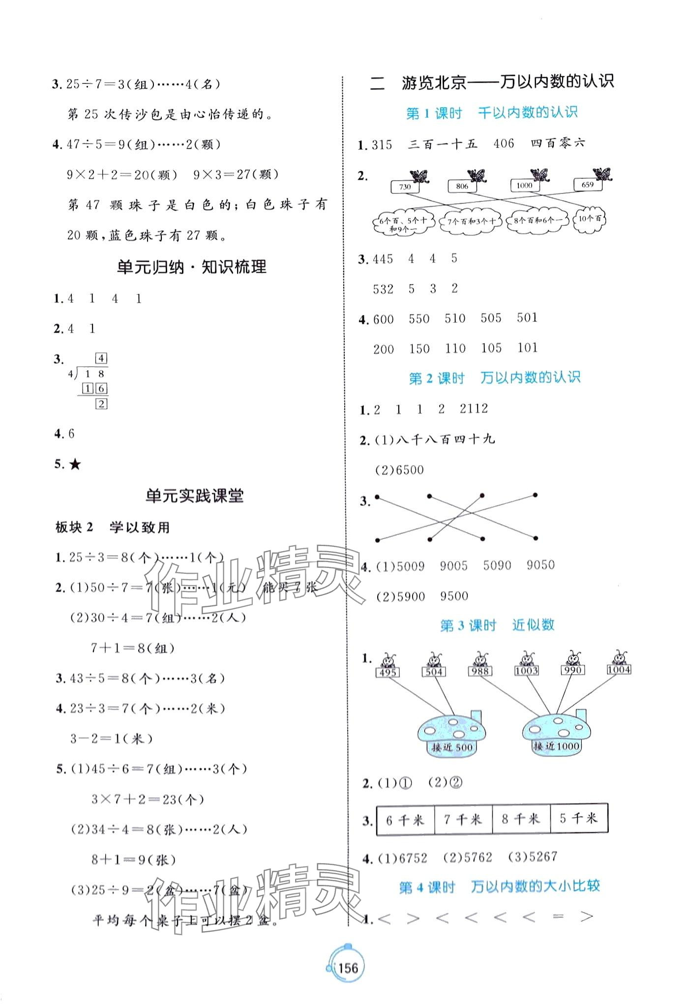 2024年黃岡名師天天練二年級(jí)數(shù)學(xué)下冊(cè)青島版 第2頁(yè)