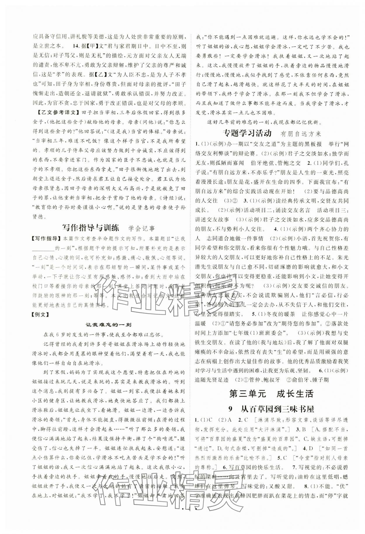 2024年課堂導(dǎo)學(xué)七年級(jí)語文上冊(cè)人教版 第4頁