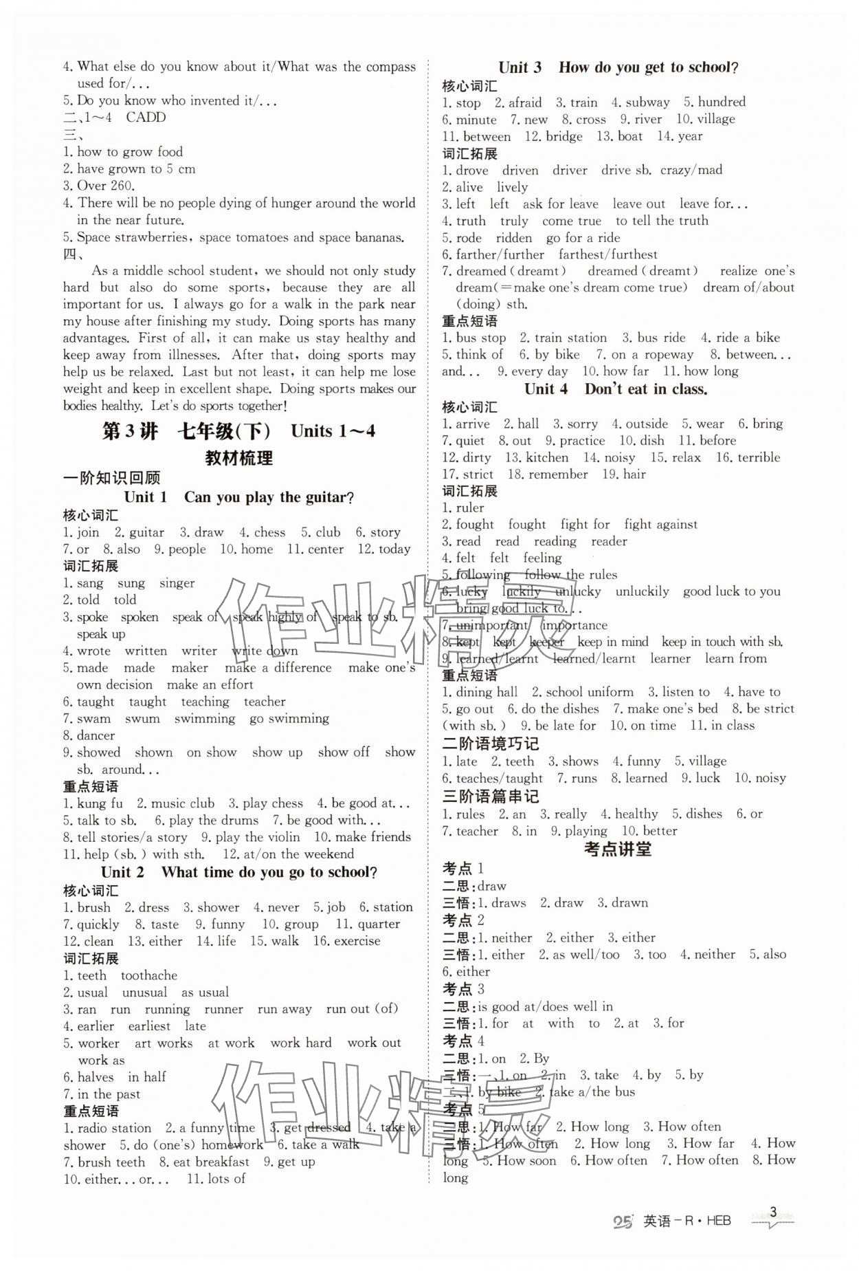 2025年中考特训营英语河北专版&nbsp;第3页