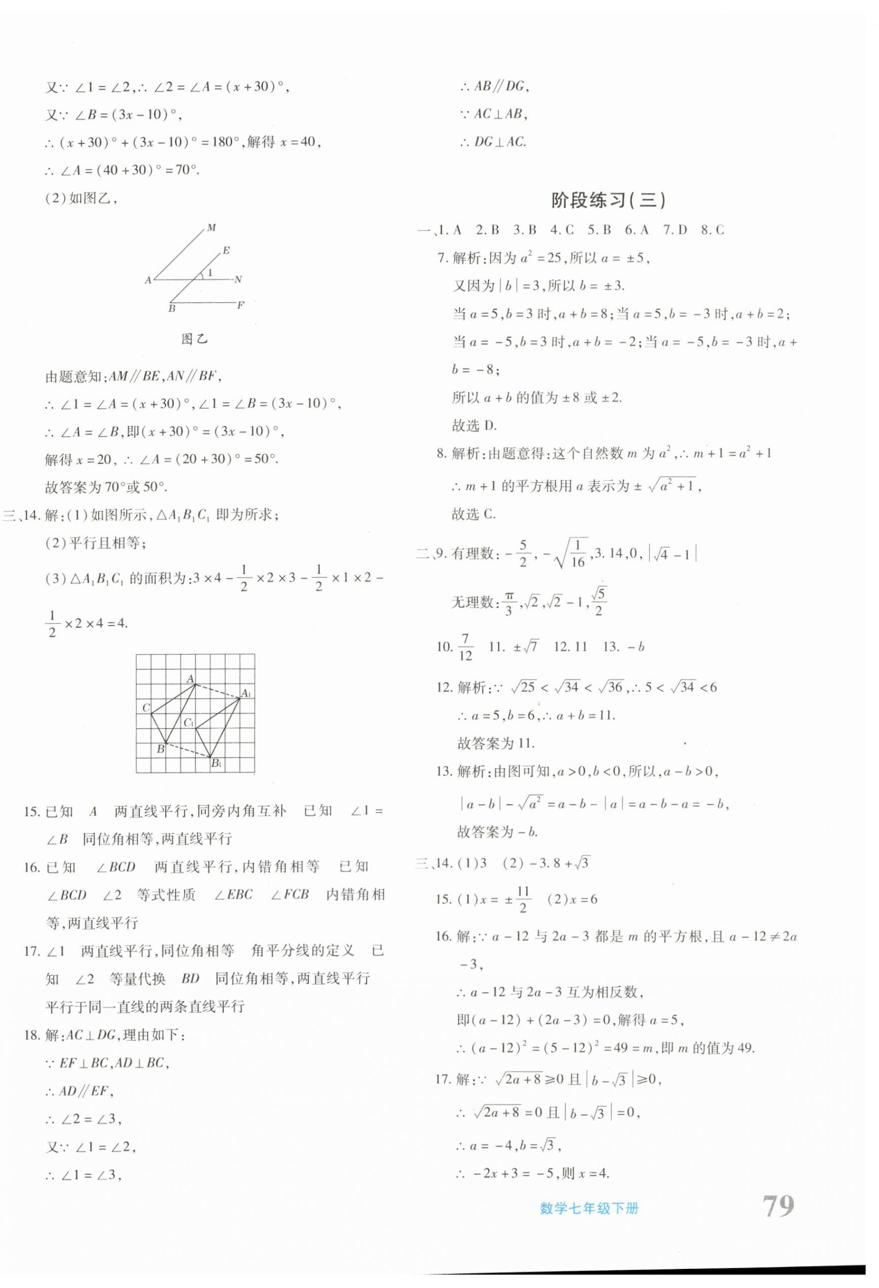 2024年优学1+1评价与测试七年级数学下册人教版 参考答案第2页