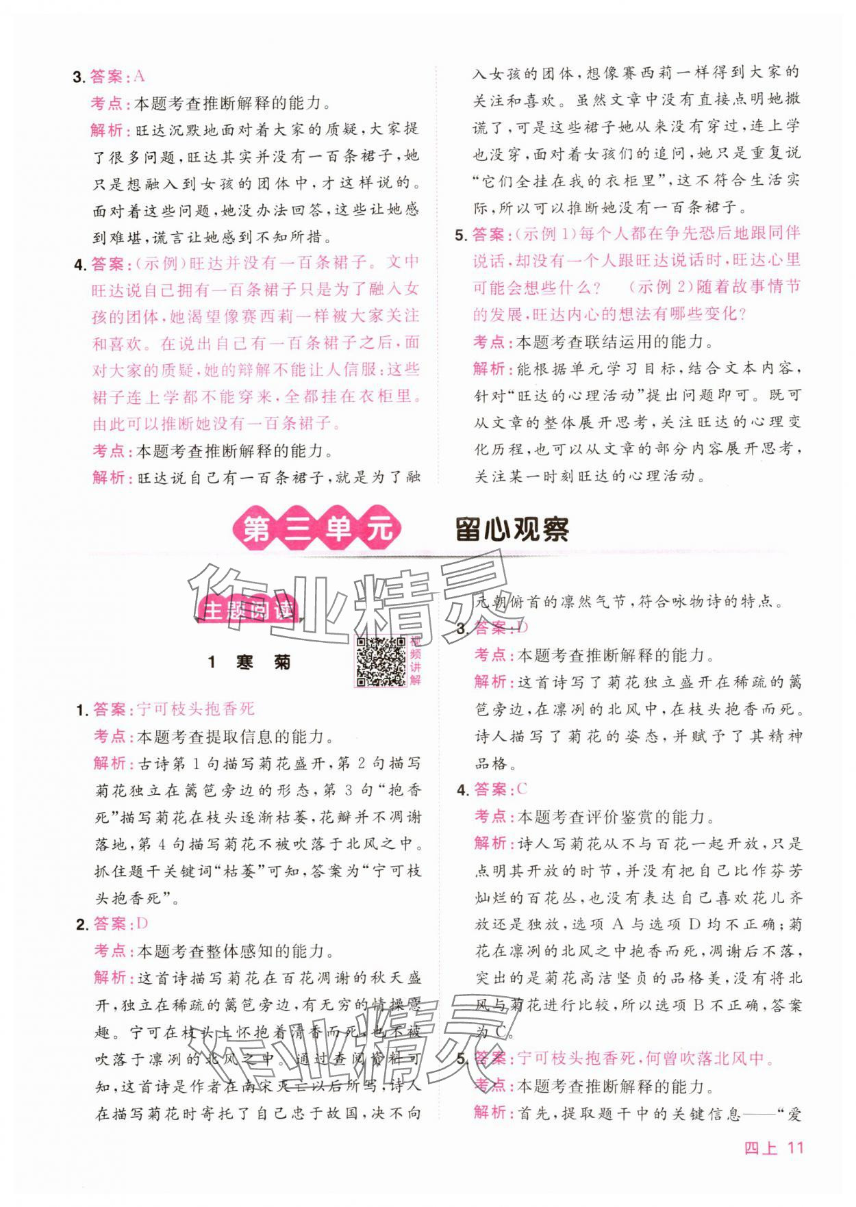 2024年陽光同學(xué)同步閱讀素養(yǎng)測試四年級語文上冊人教版 第11頁